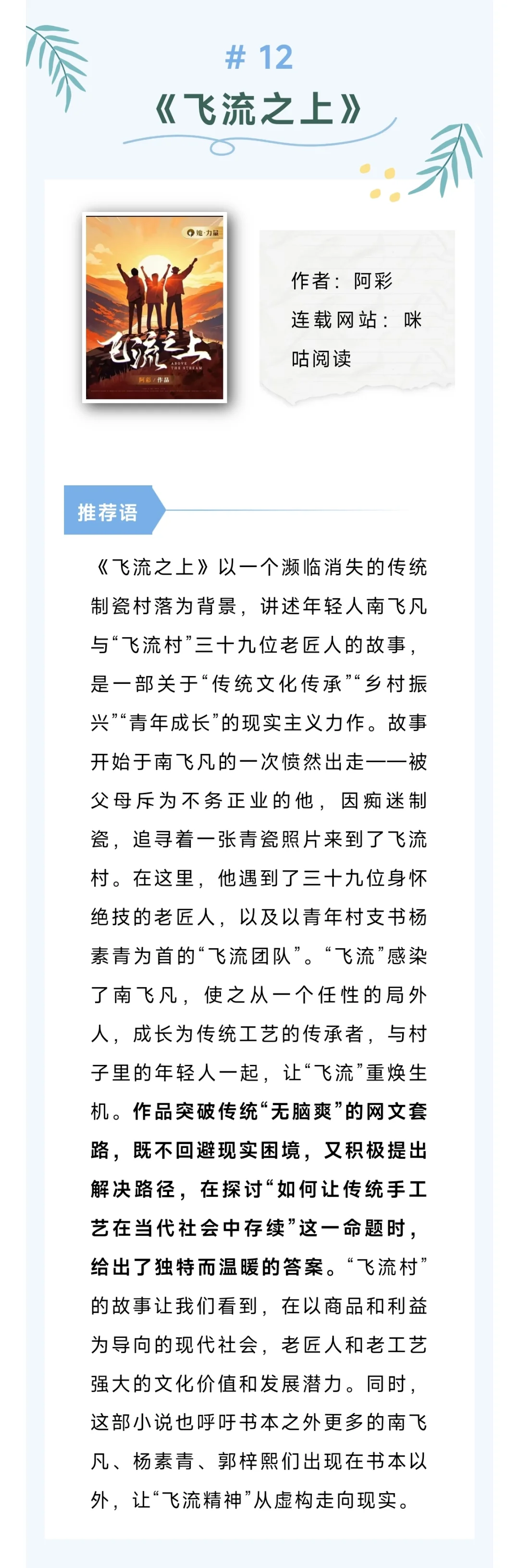 第四届“网文青春榜”，哪些新秀入选啦