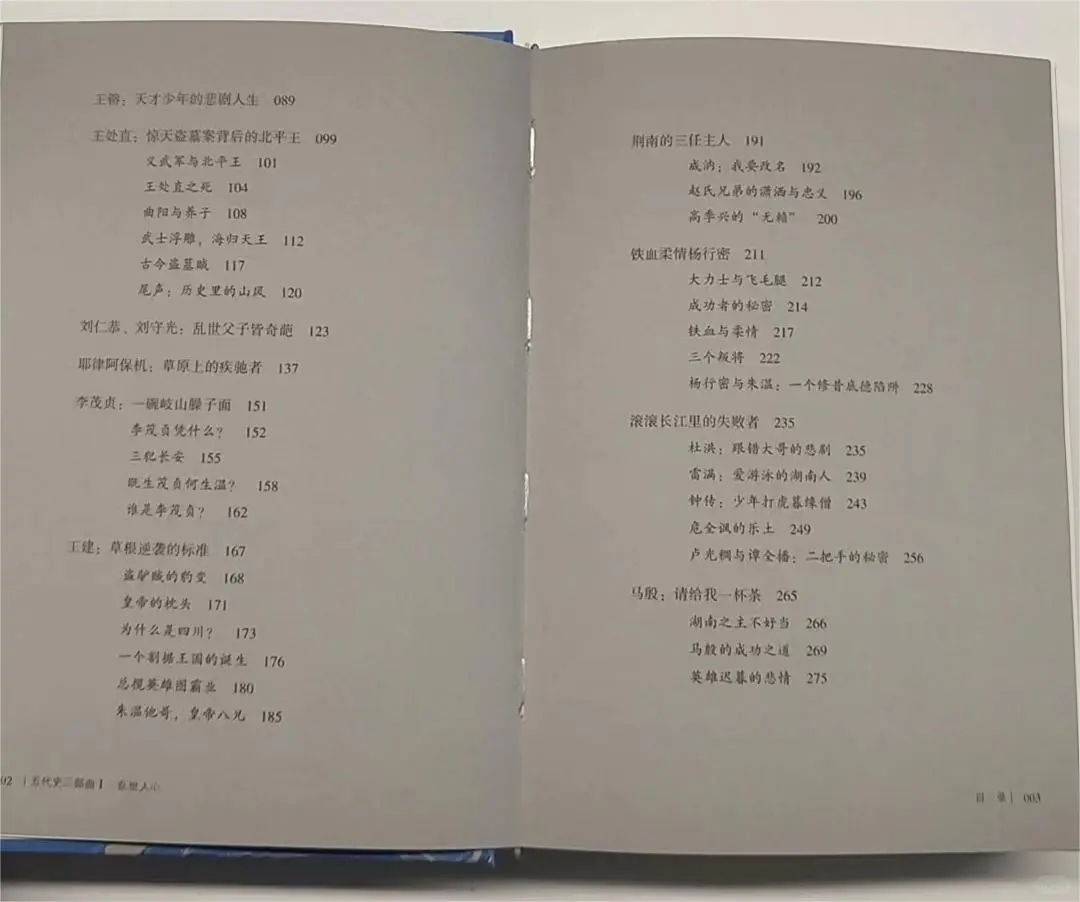 历史书看新的《从晚唐到五代：乱世人心》