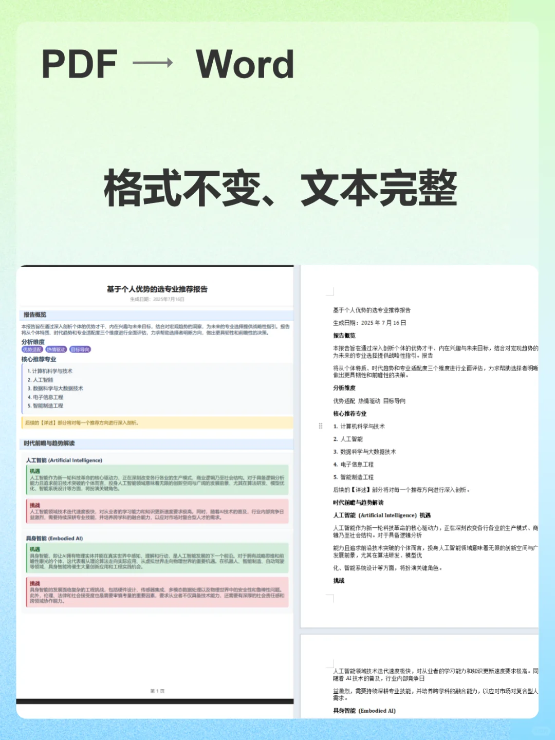 PDF/Word/Epub各种电子书无限互转