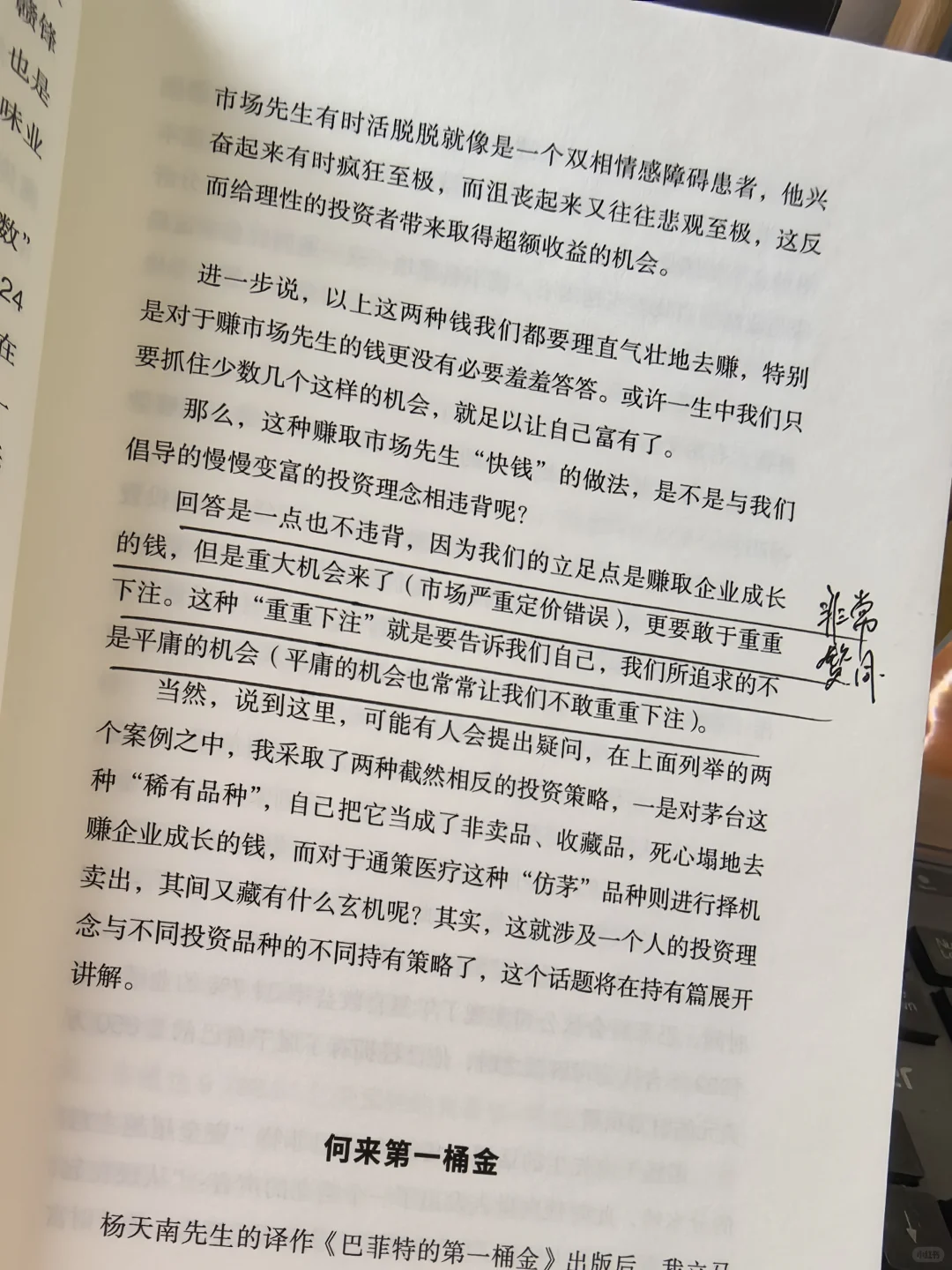 这本新书救我🐶命，散户都去读！