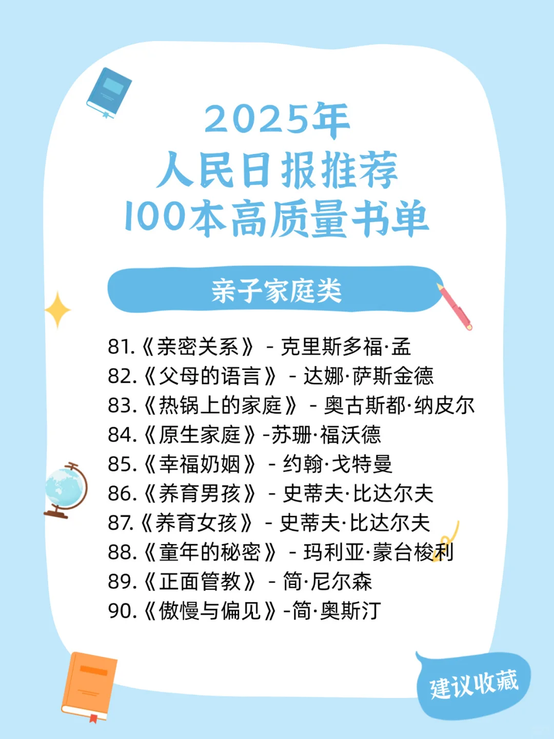 2025年人民日报推荐高质量好书，码住慢慢读
