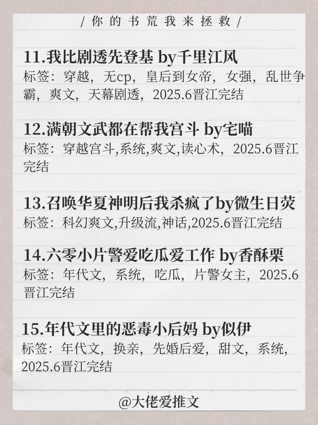书荒拯救！15本2025完结高分新鲜好文！