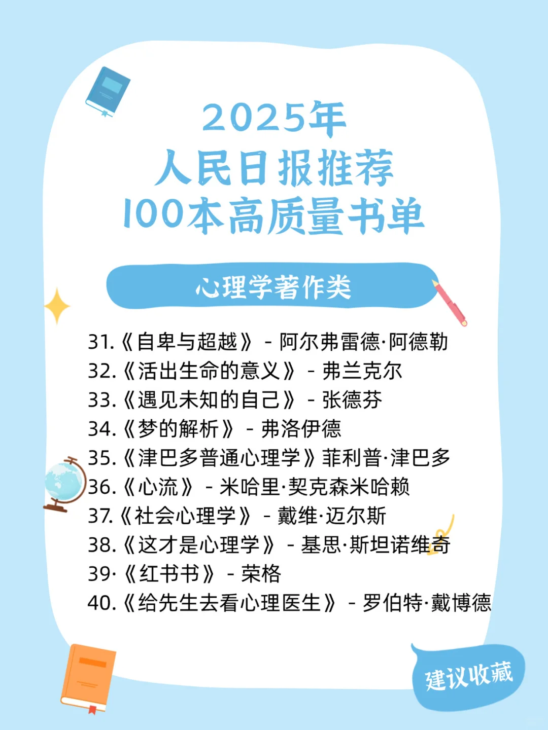 2025年人民日报推荐高质量好书，码住慢慢读