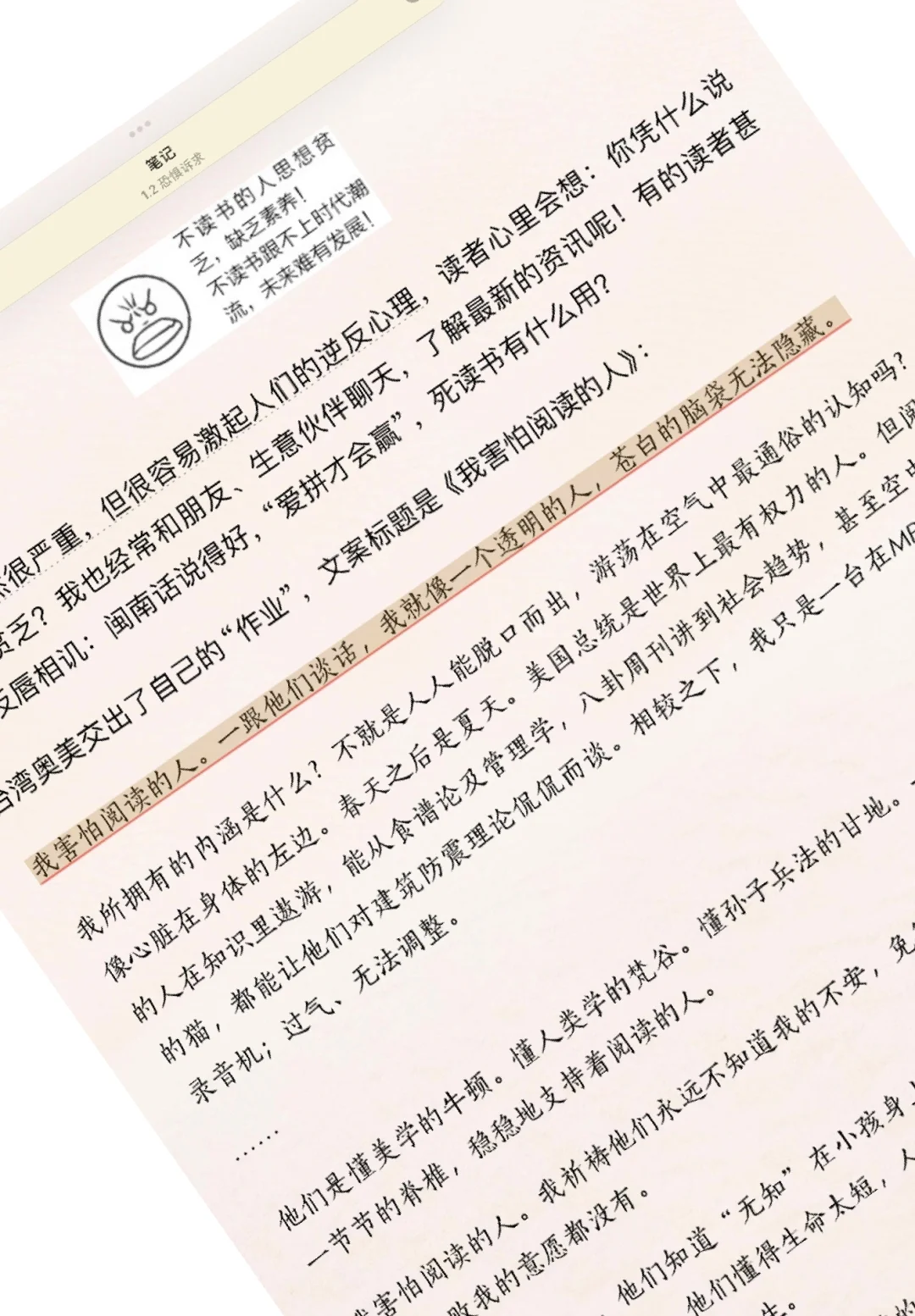 “我害怕阅读的人……”