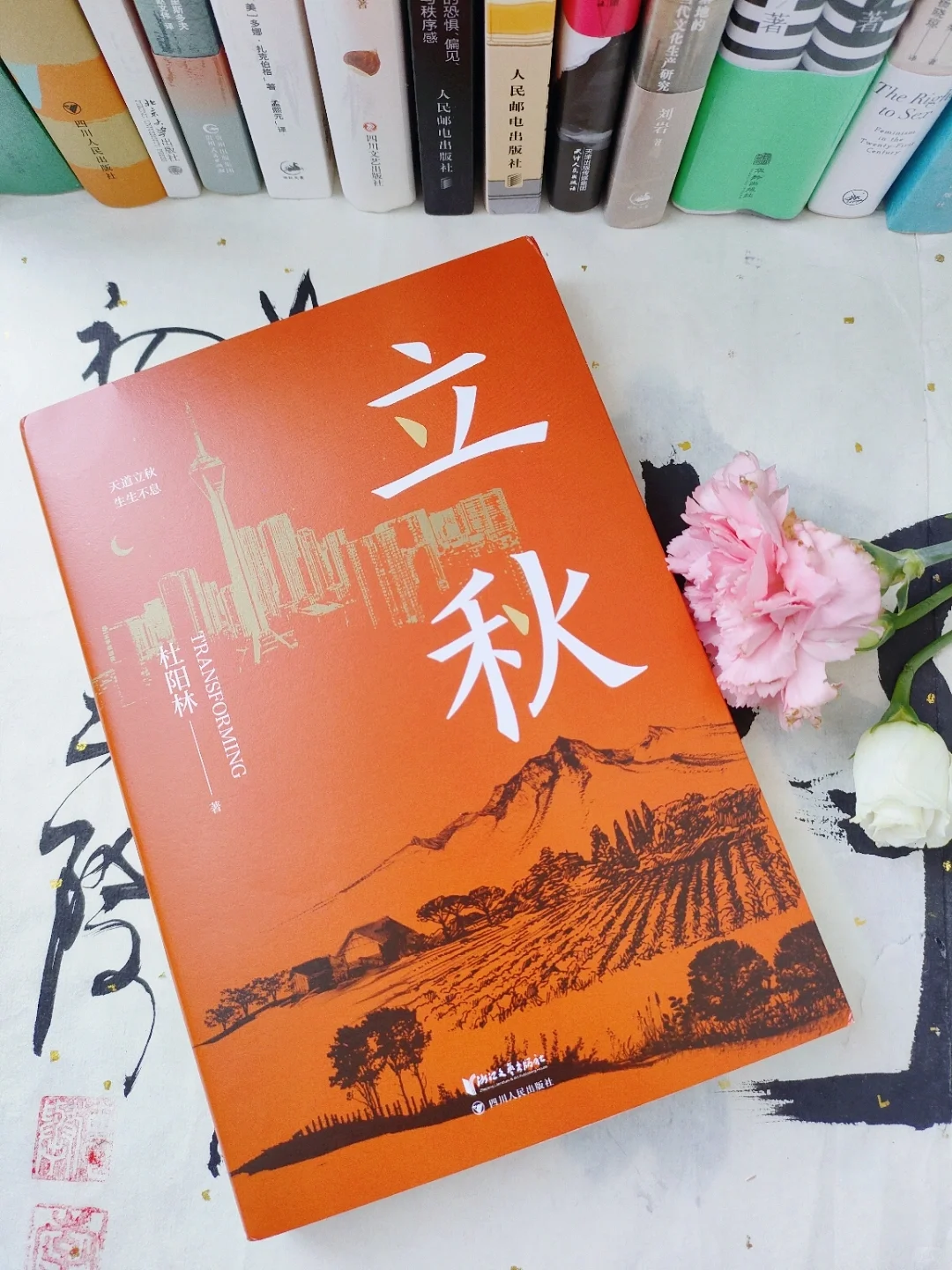 四季轮回，天道立秋