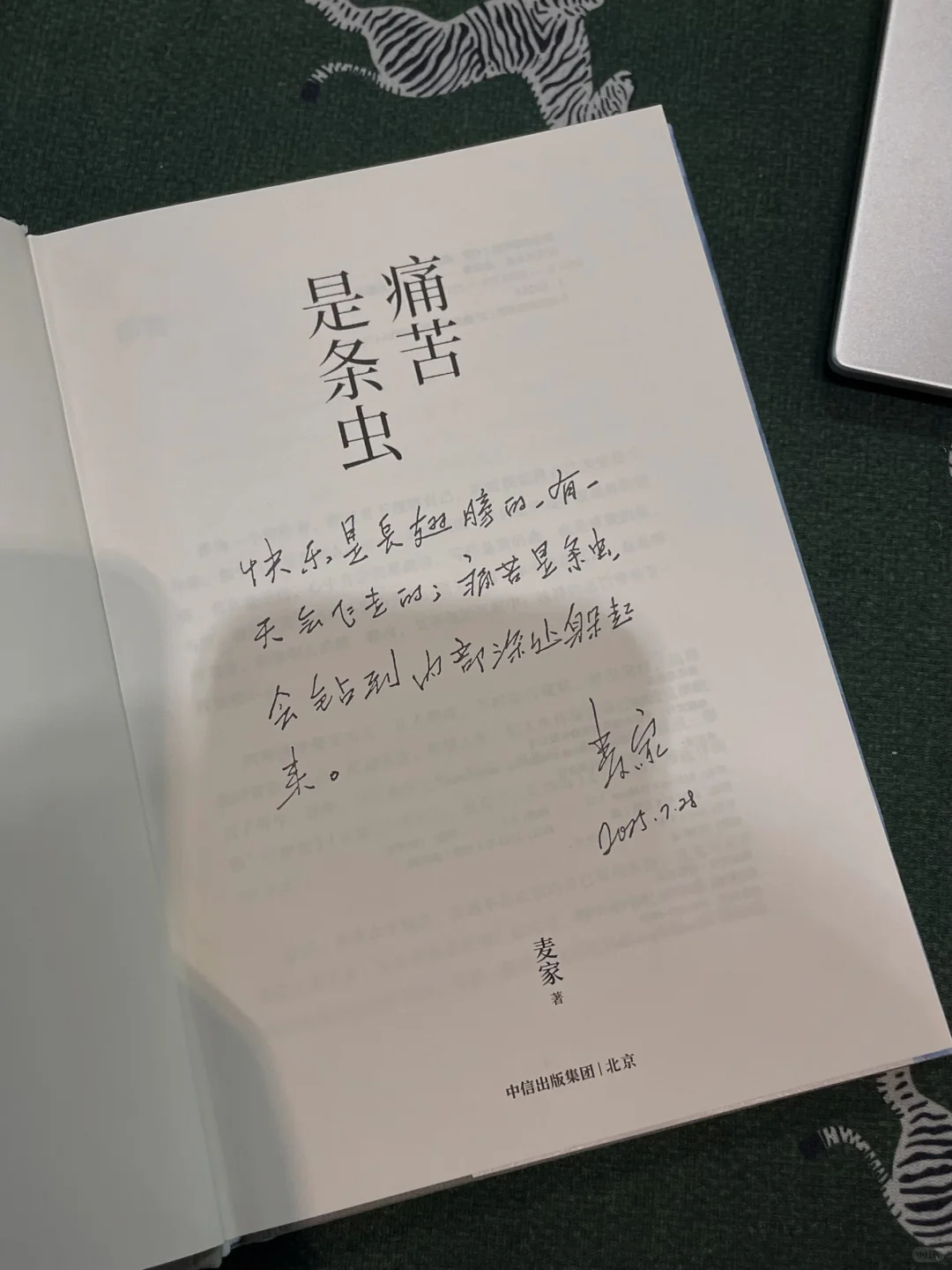 困住你的从来不是那座山，而是心里那条虫。