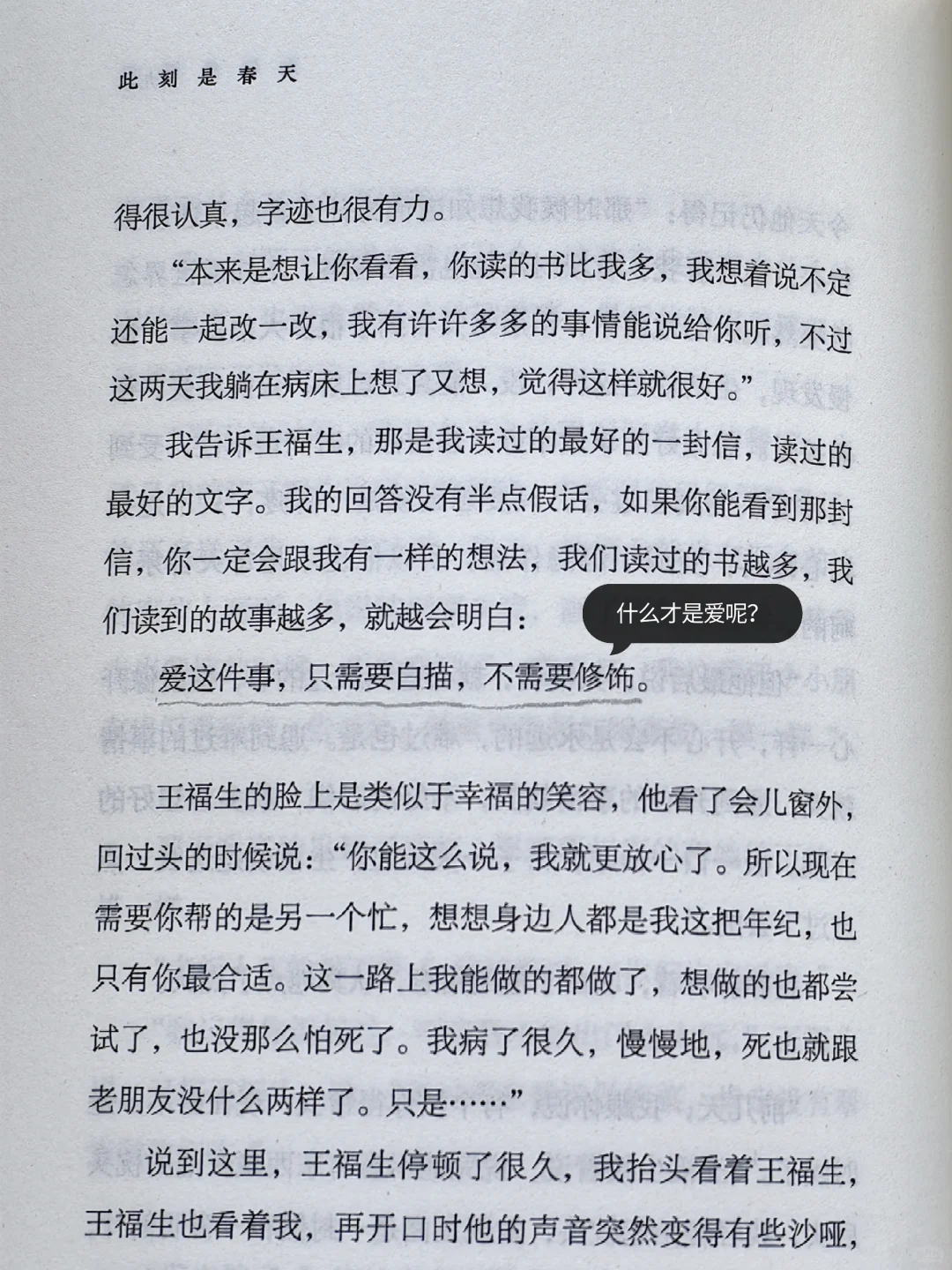 卢思浩📖｜《此刻是春天》🍃🍃