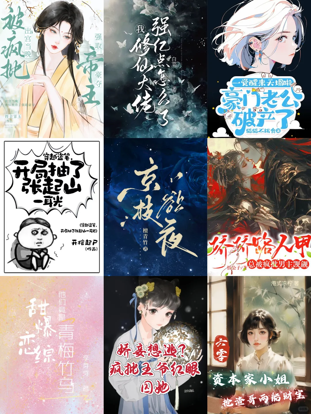 1月第2周，番茄女频，新书榜