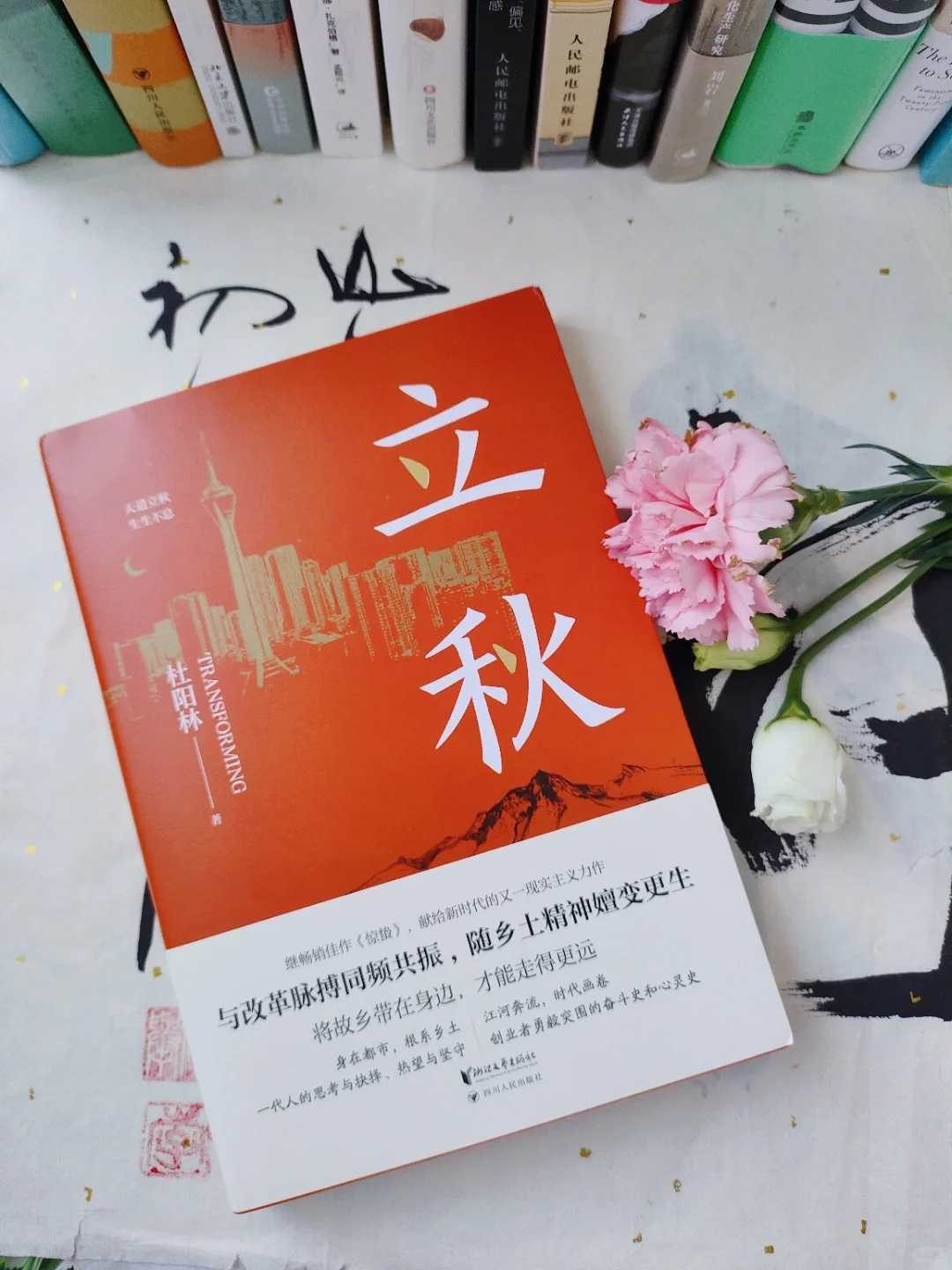 四季轮回，天道立秋
