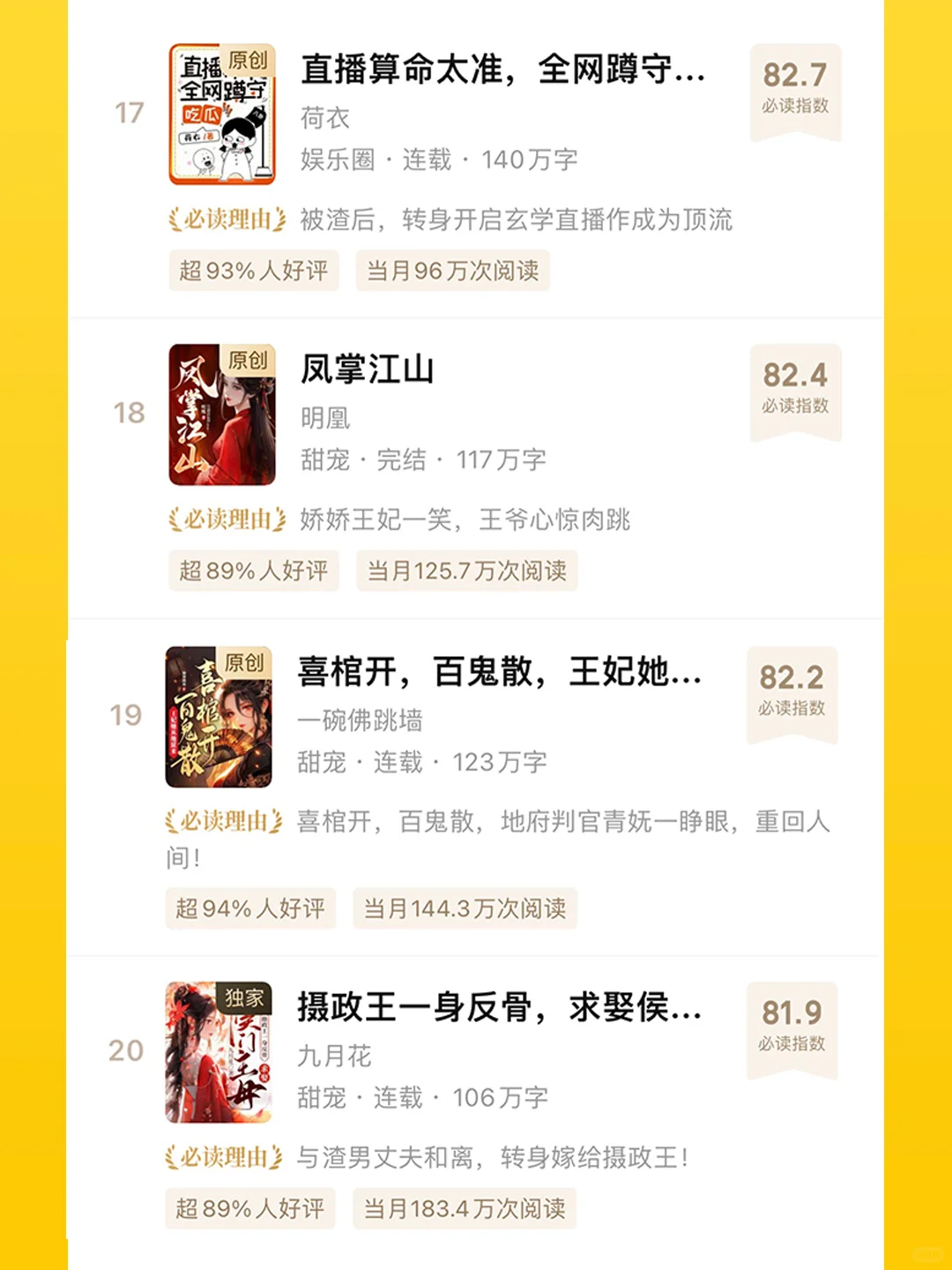 8月七猫必读榜【女频TOP20】✨新秀崛起！！