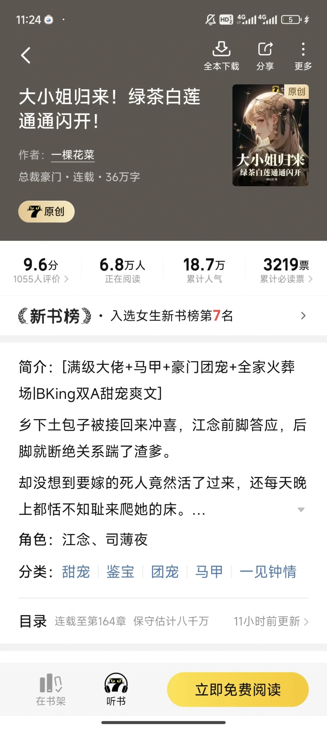 新书又起量了，36w字新书榜第7，第1还远吗