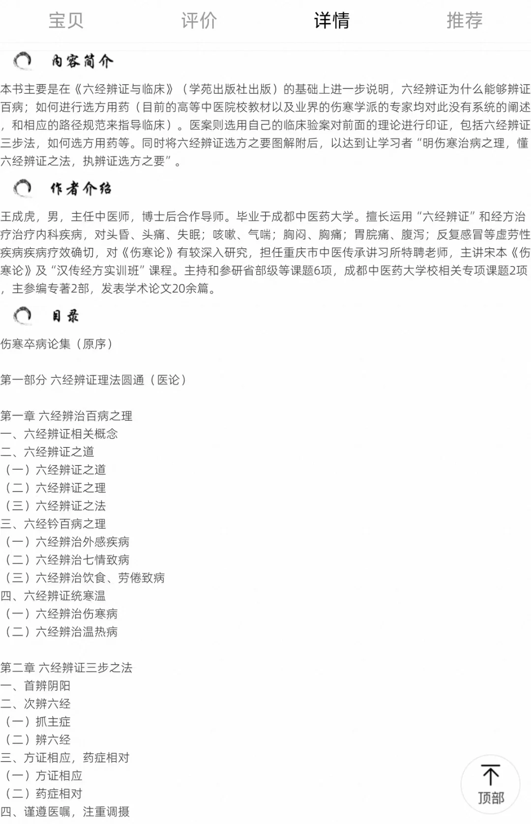 【经方新书推荐】六经辨证三步法