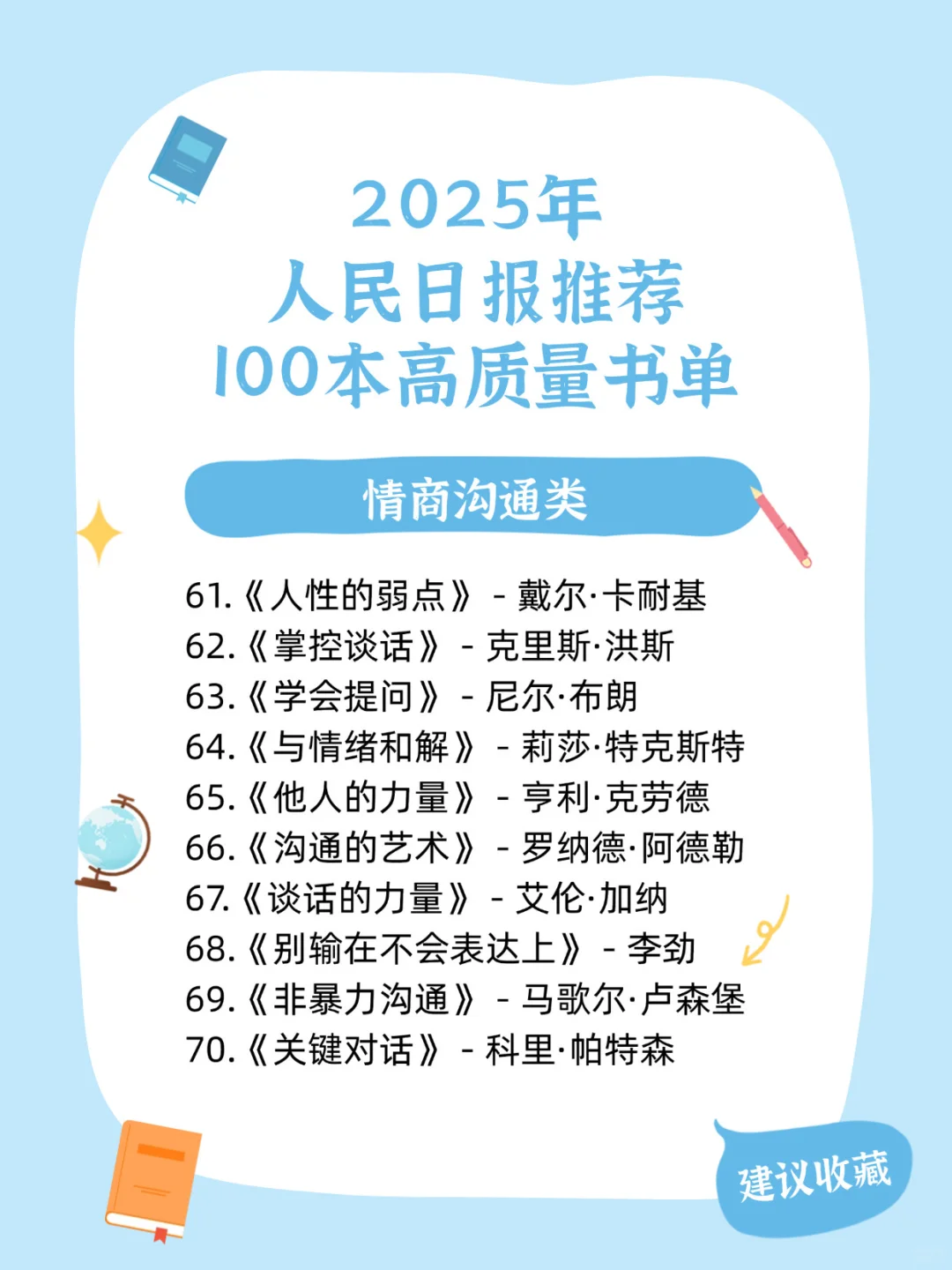 2025年人民日报推荐高质量好书，码住慢慢读
