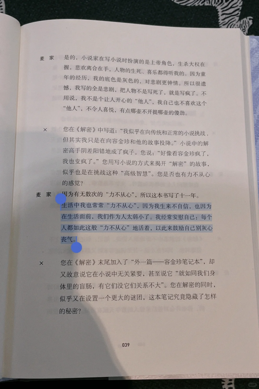 困住你的从来不是那座山，而是心里那条虫。