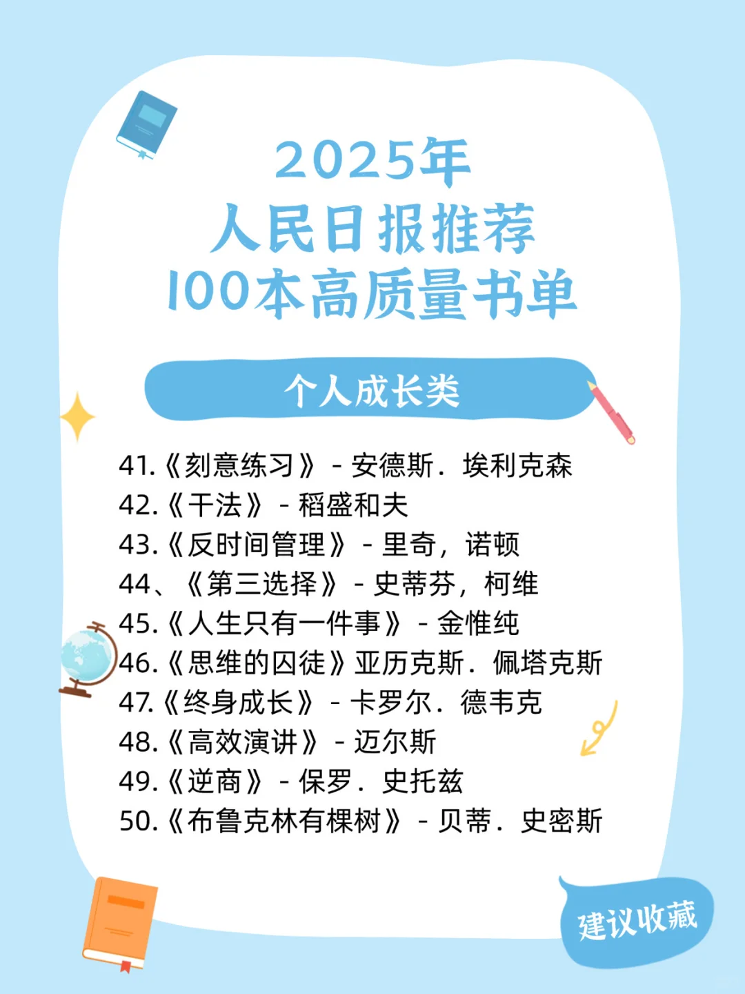 2025年人民日报推荐高质量好书，码住慢慢读