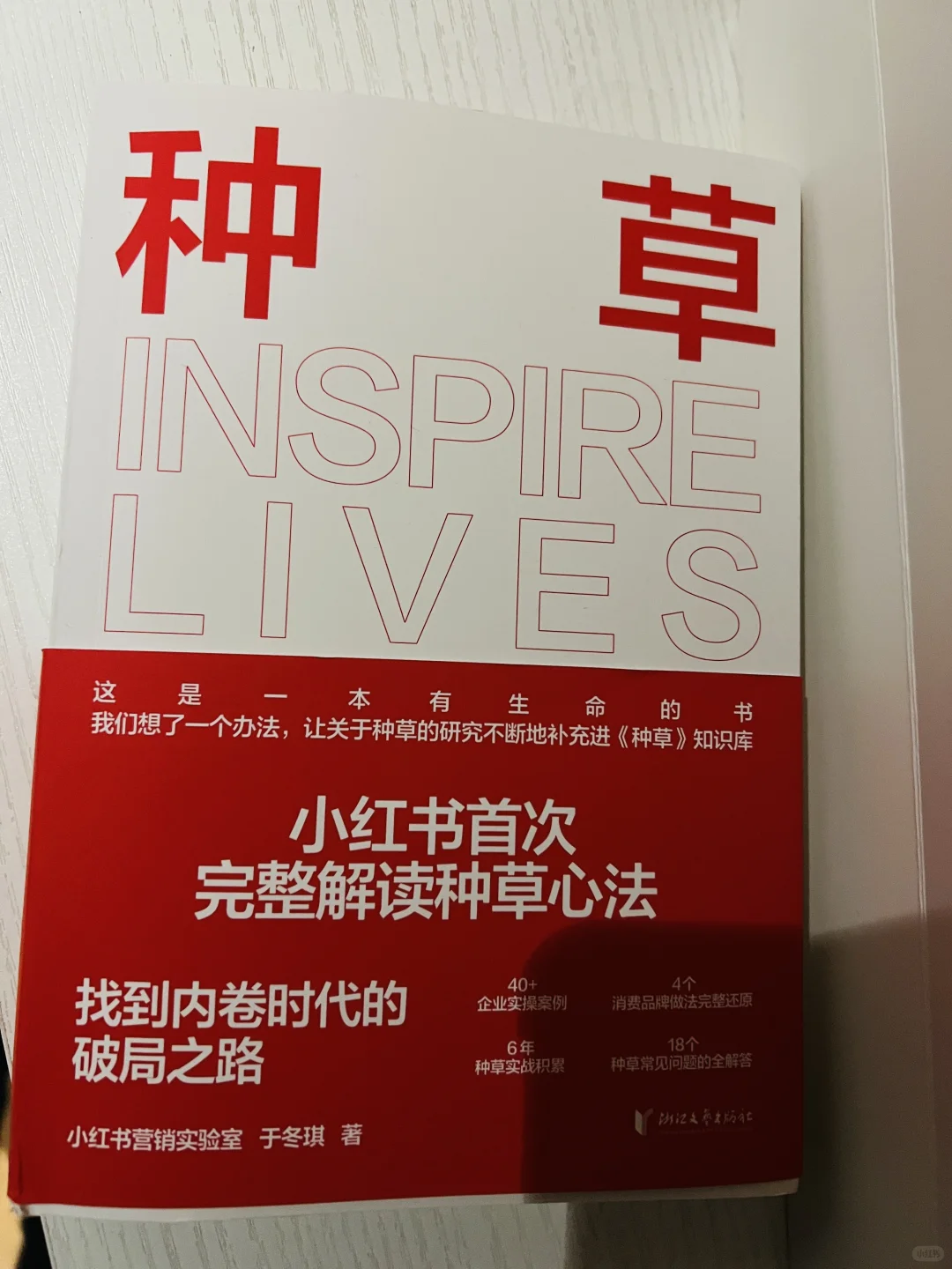这本书带你全面揭秘种草的力量