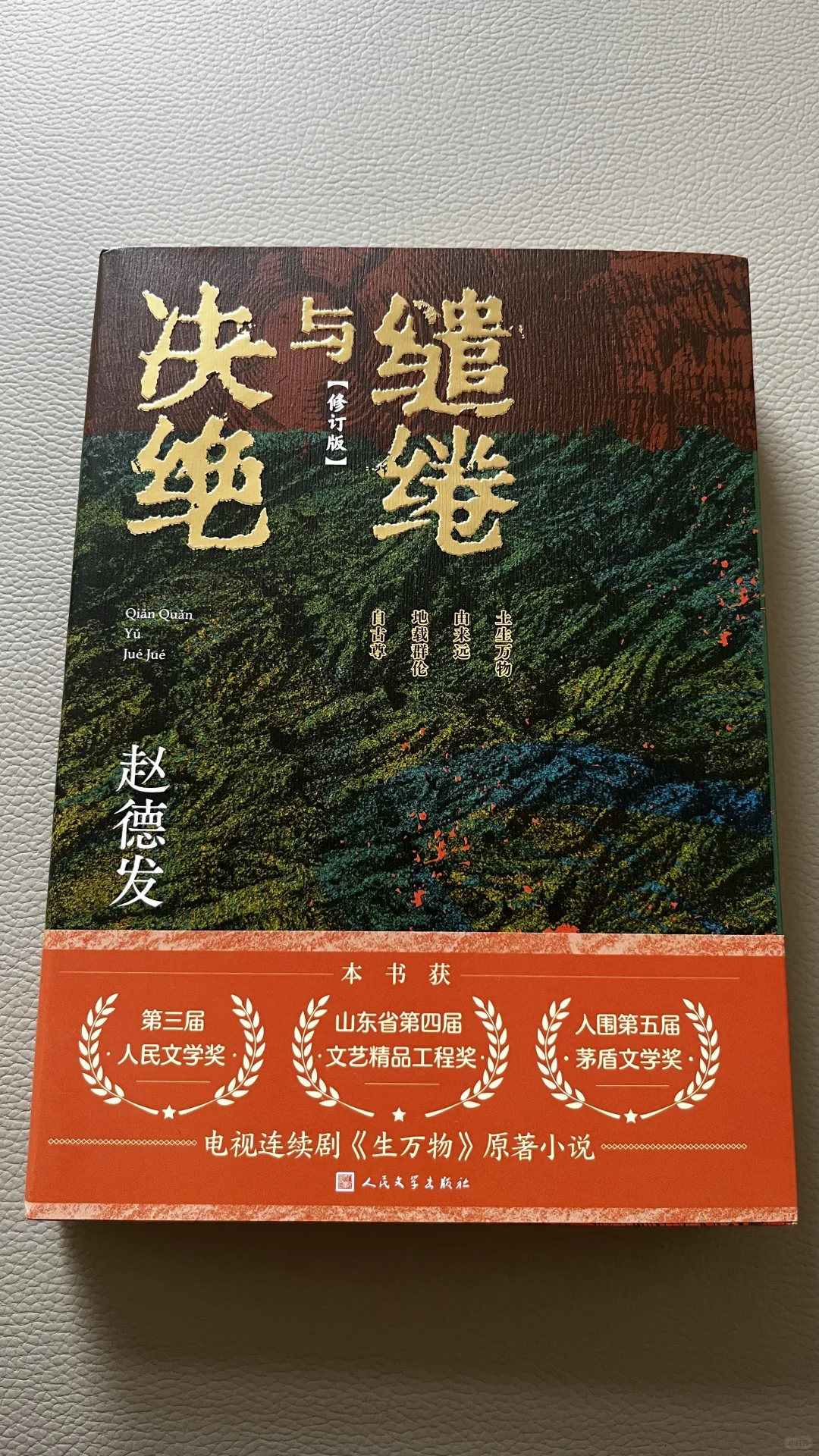 电视剧《生万物》原著亲签