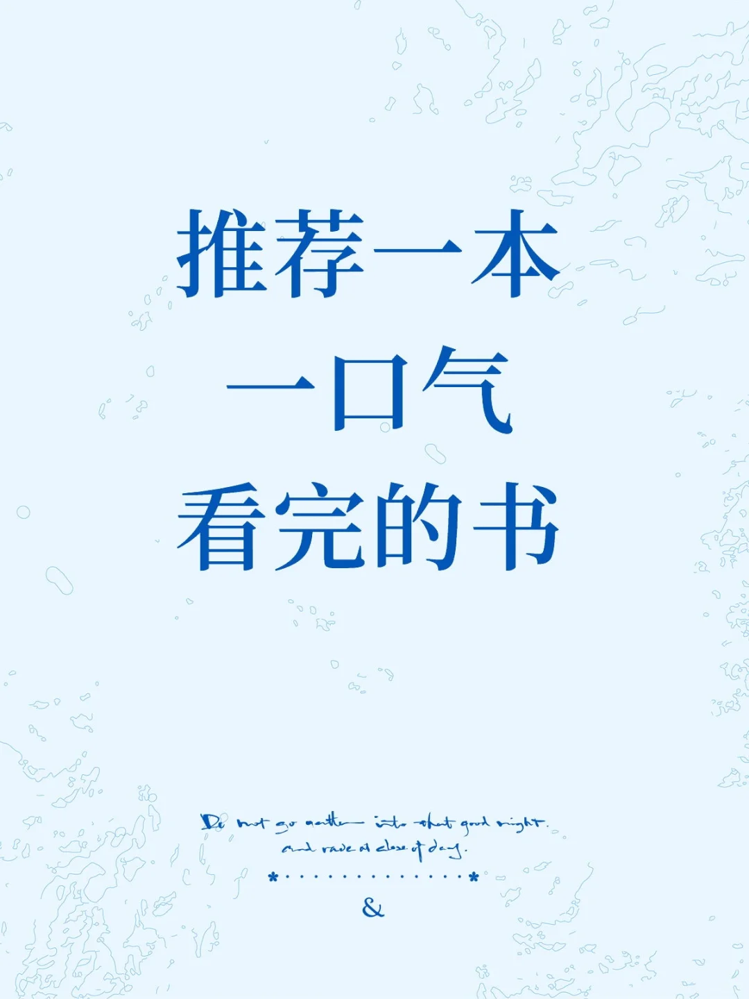 请推荐一本书，一次性读完的那种