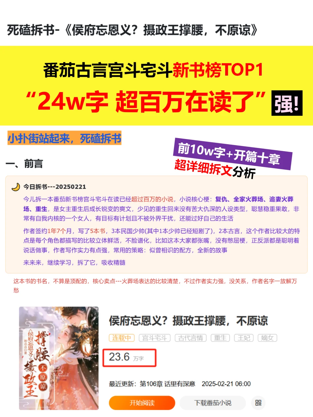 番茄新书榜古言|24w字在读超百万网文|拆书