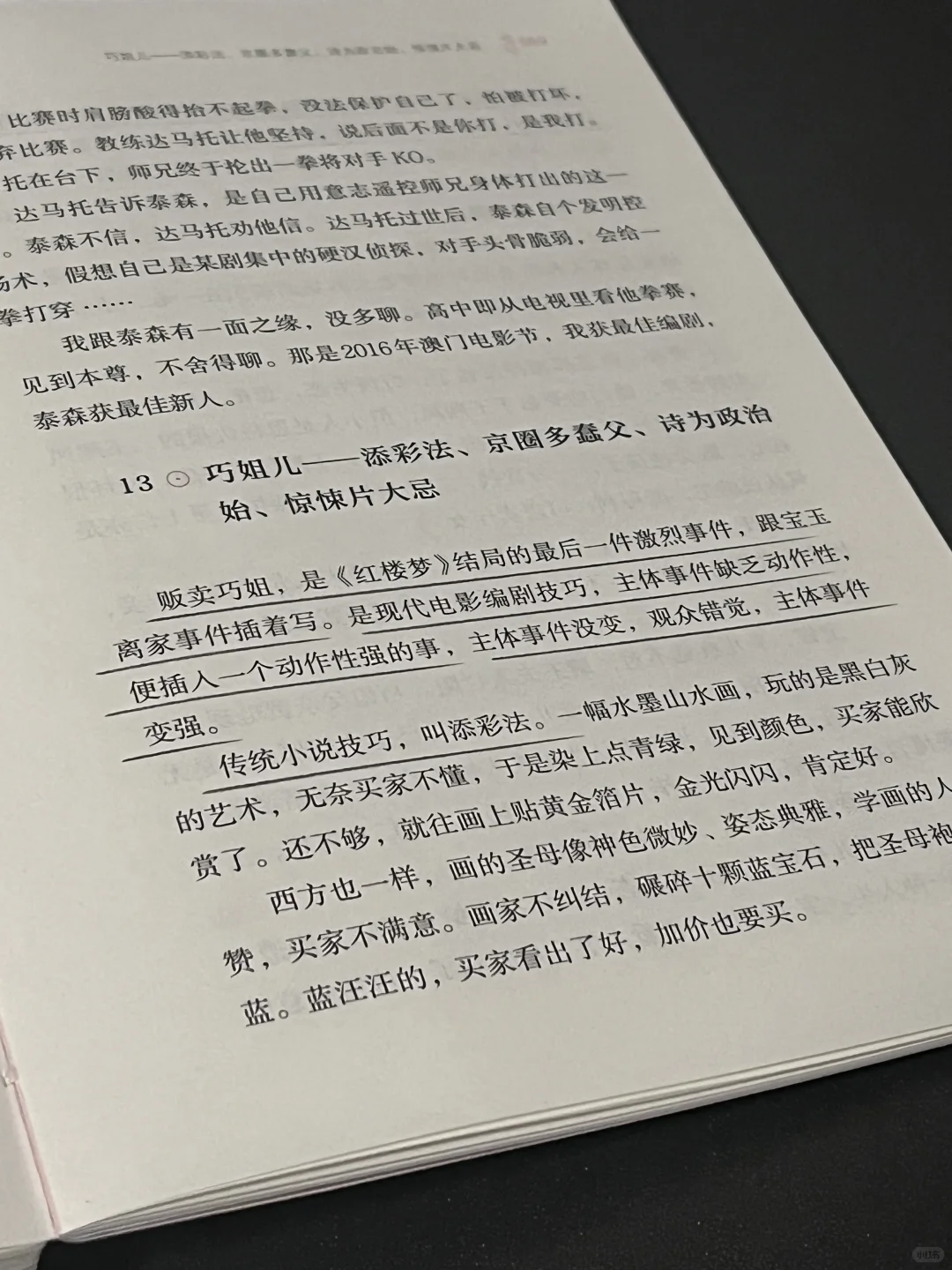 几乎全程震撼着读完的一本书！！！