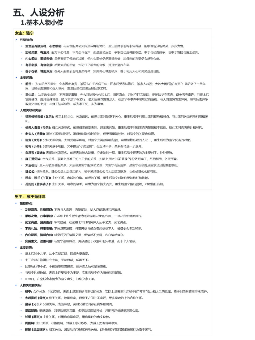 番茄新书榜古言|24w字在读超百万网文|拆书