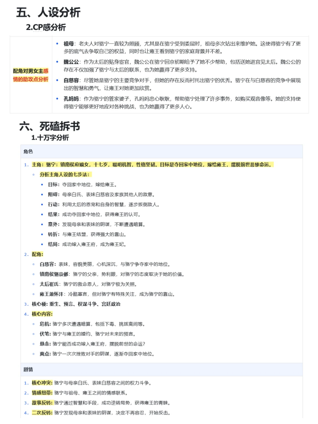 番茄新书榜古言|24w字在读超百万网文|拆书