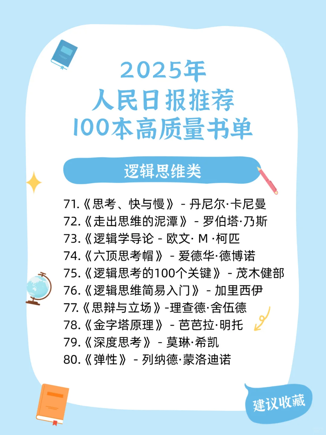2025年人民日报推荐高质量好书，码住慢慢读
