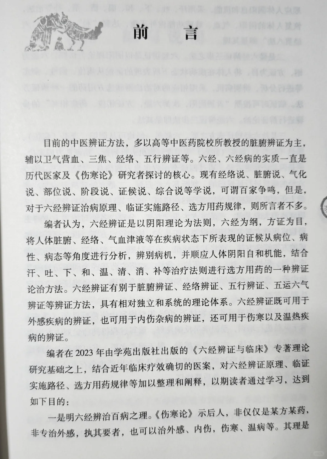 【经方新书推荐】六经辨证三步法