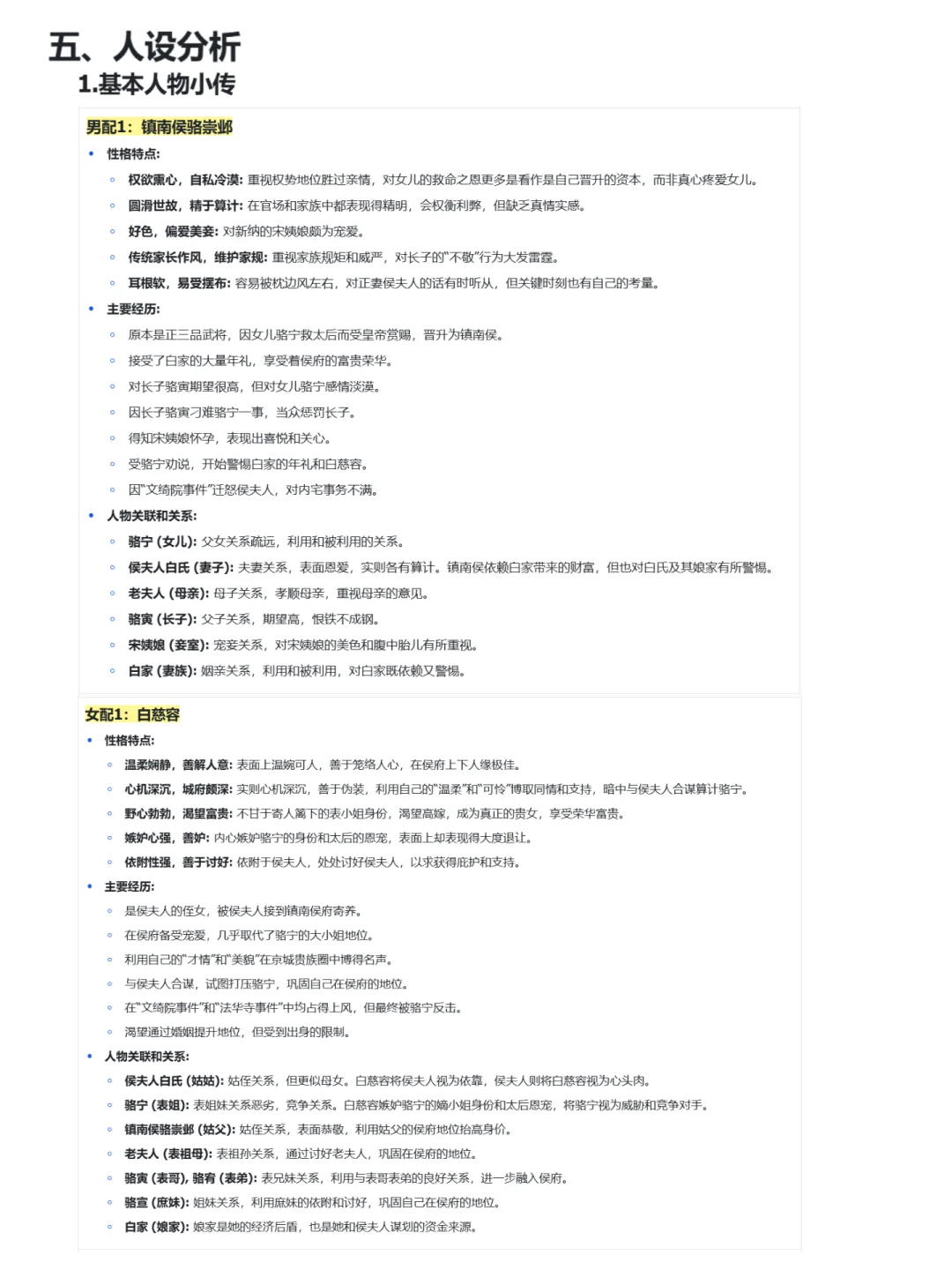番茄新书榜古言|24w字在读超百万网文|拆书