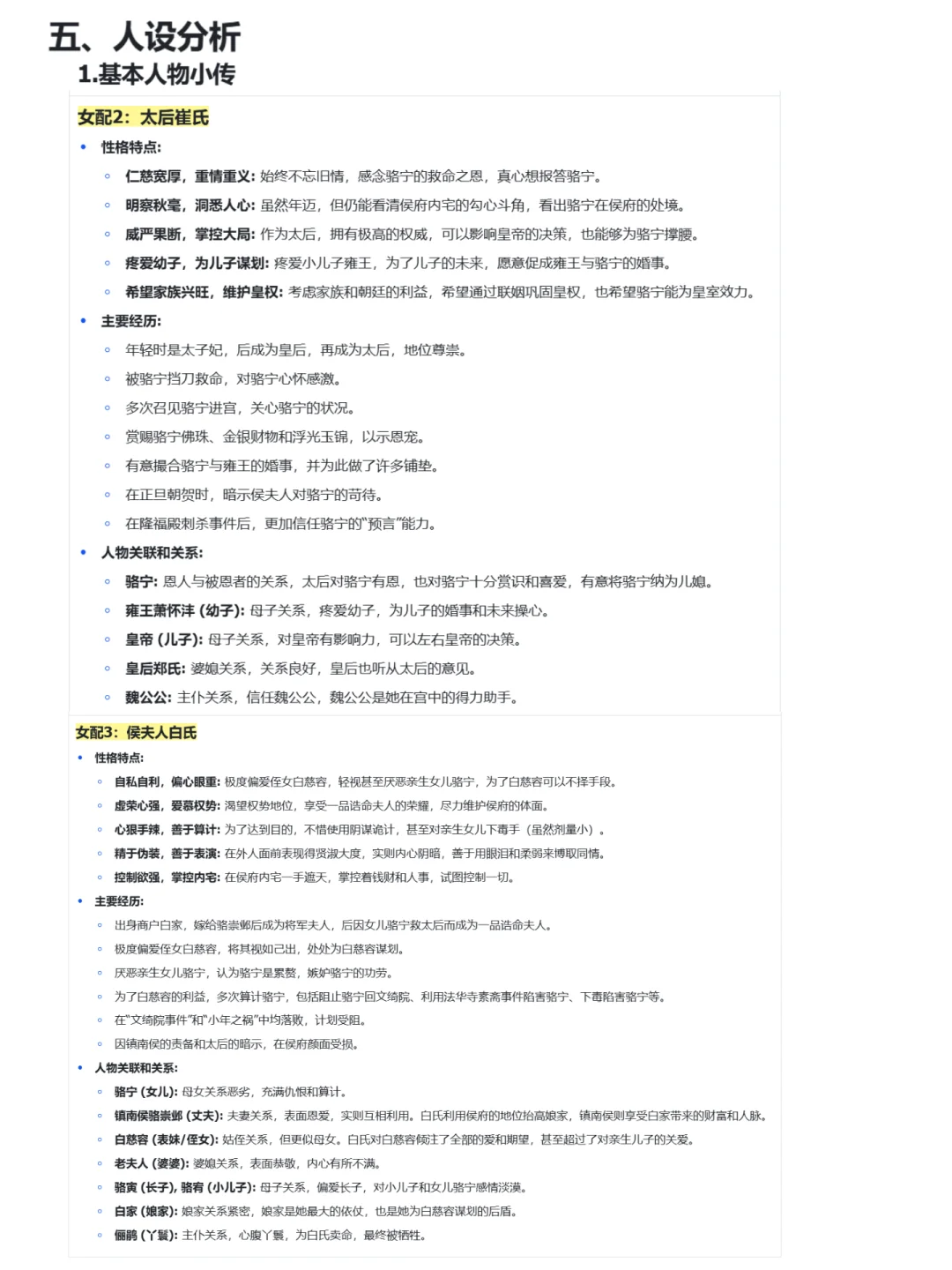 番茄新书榜古言|24w字在读超百万网文|拆书