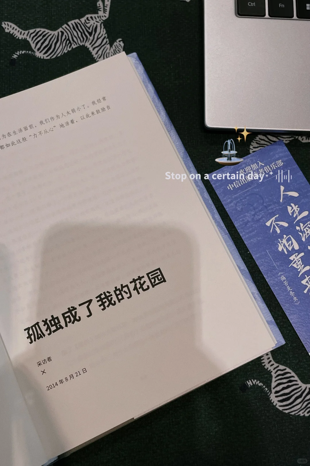 困住你的从来不是那座山，而是心里那条虫。