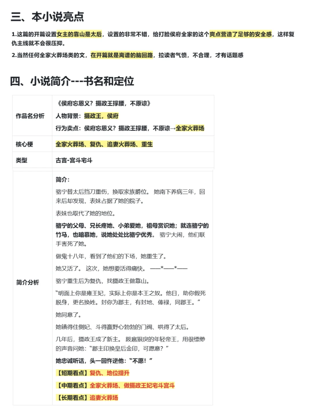 番茄新书榜古言|24w字在读超百万网文|拆书