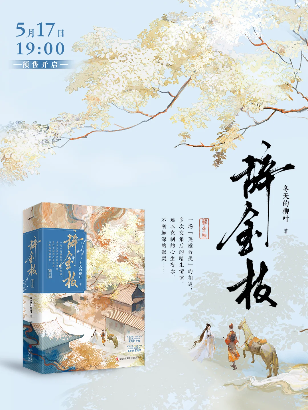 新书预告|《辞金枝》作者：冬天的柳叶