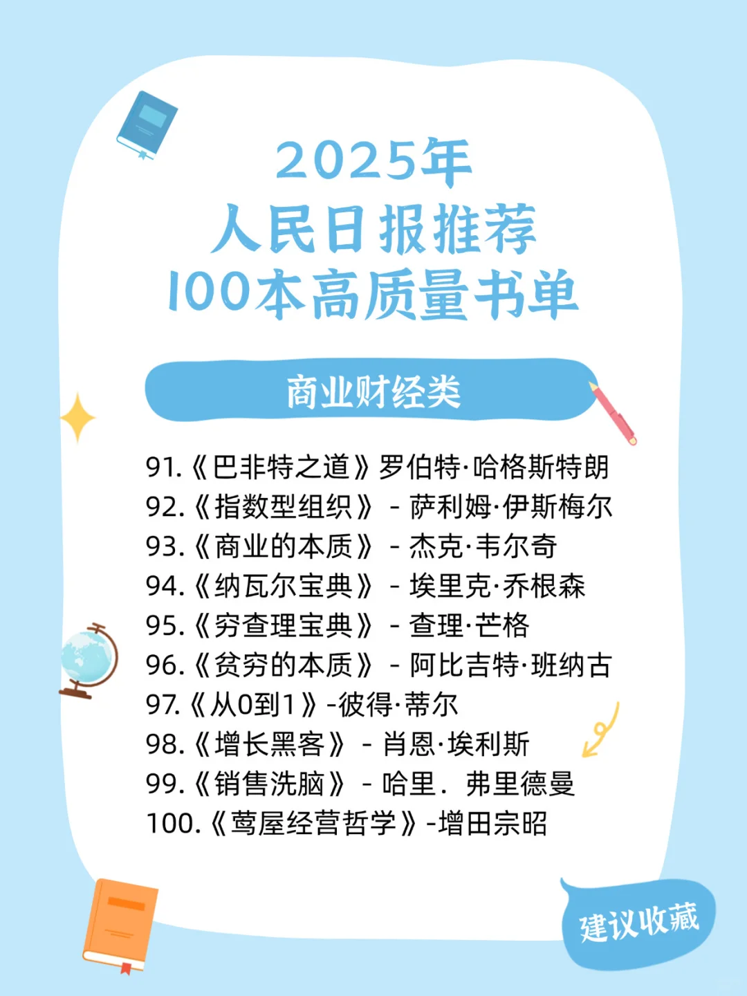 2025年人民日报推荐高质量好书，码住慢慢读