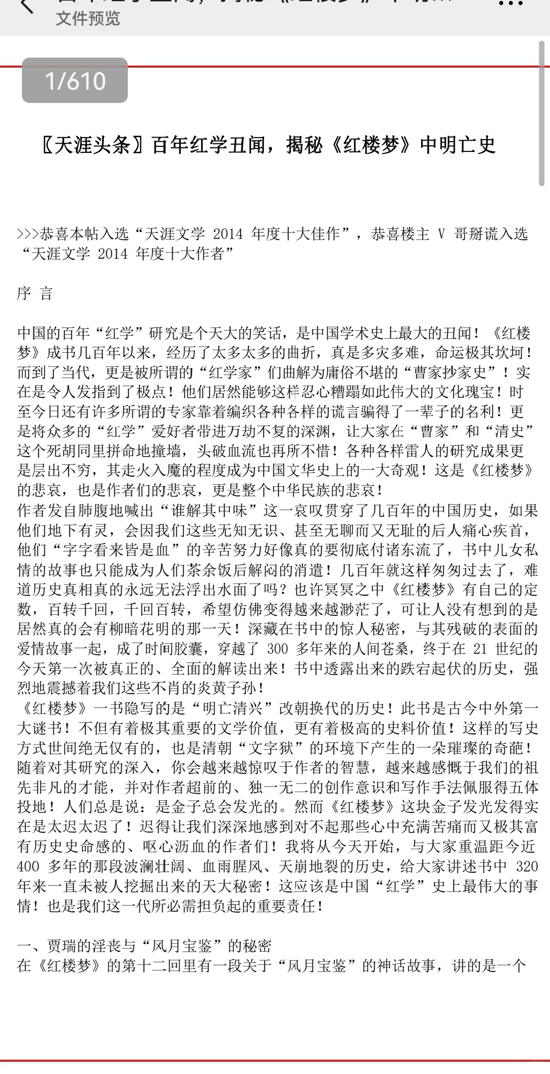 这是我见到的，对红楼梦解读最好的一篇强文