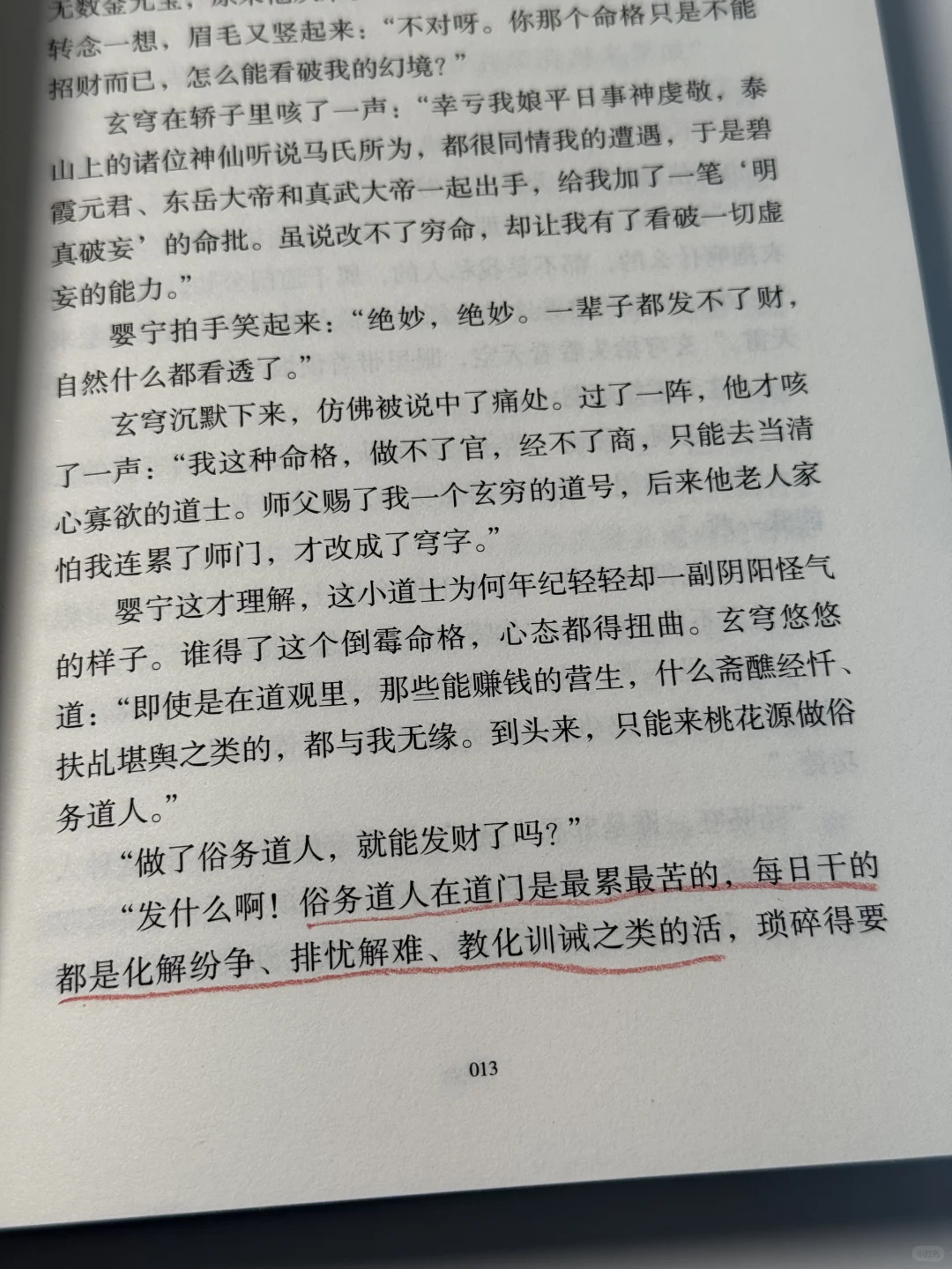 一口气看完马伯庸新书！啊啊啊啊太好看了！