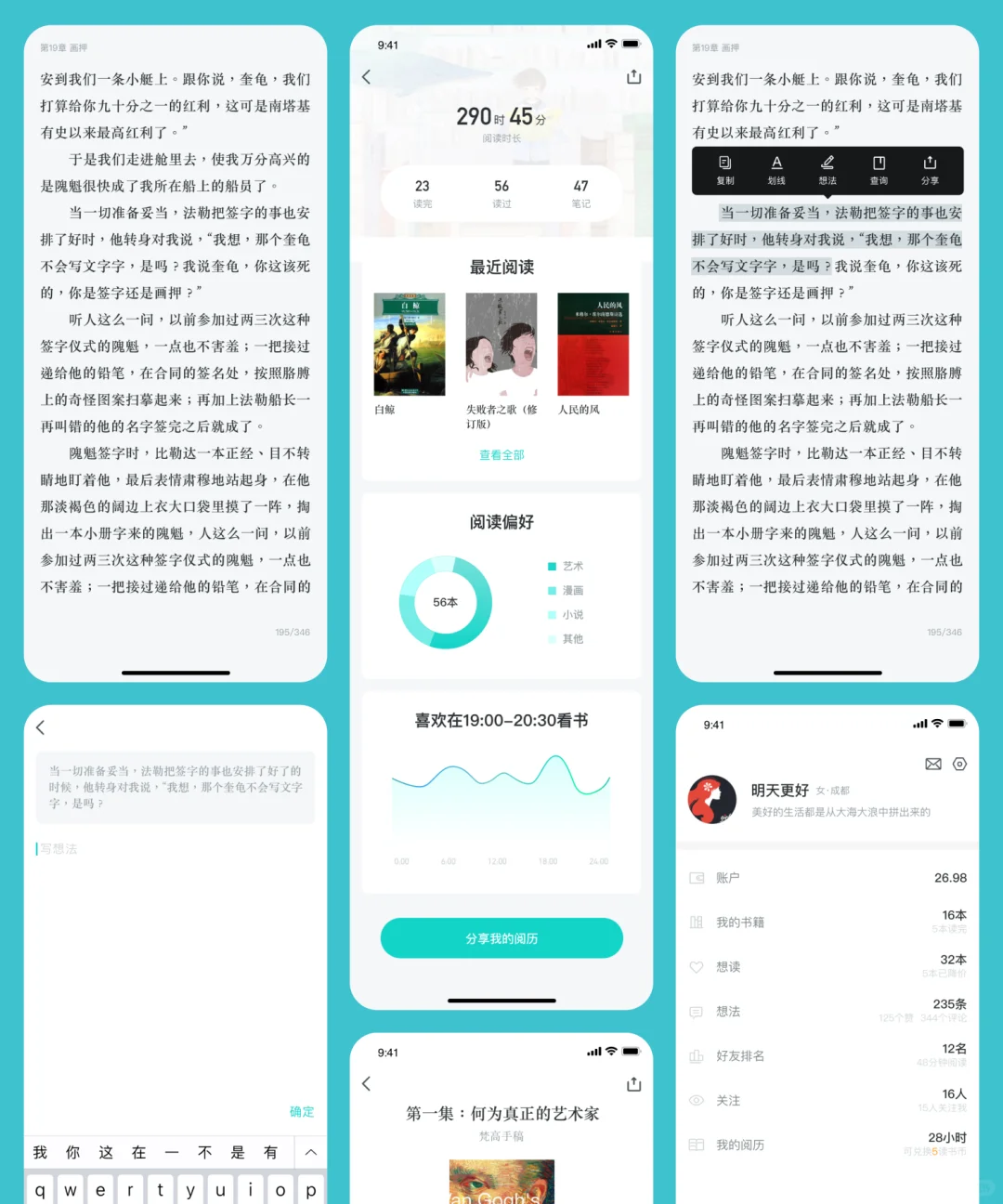 ✨设计灵感|电子阅读小说APP界面设计