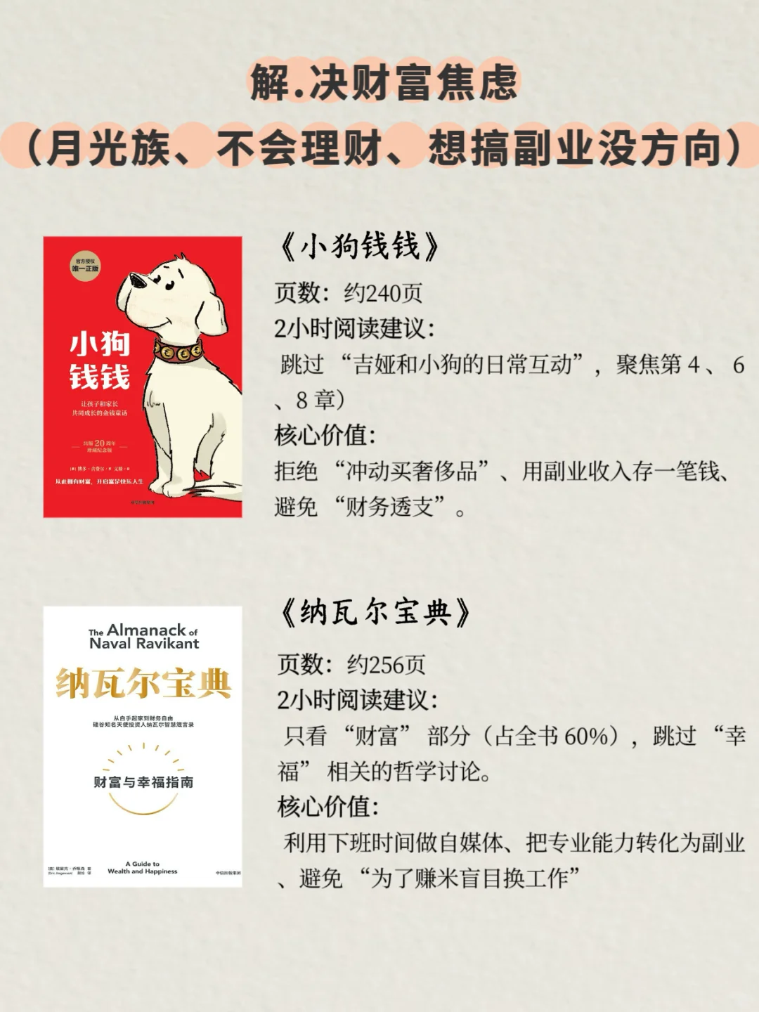 2小时读完，却能改变人生的10本书