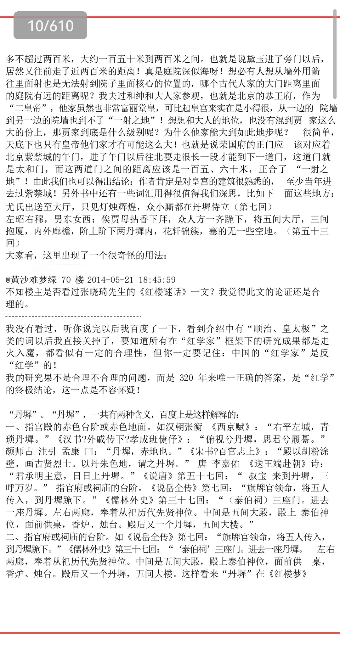 这是我见到的，对红楼梦解读最好的一篇强文