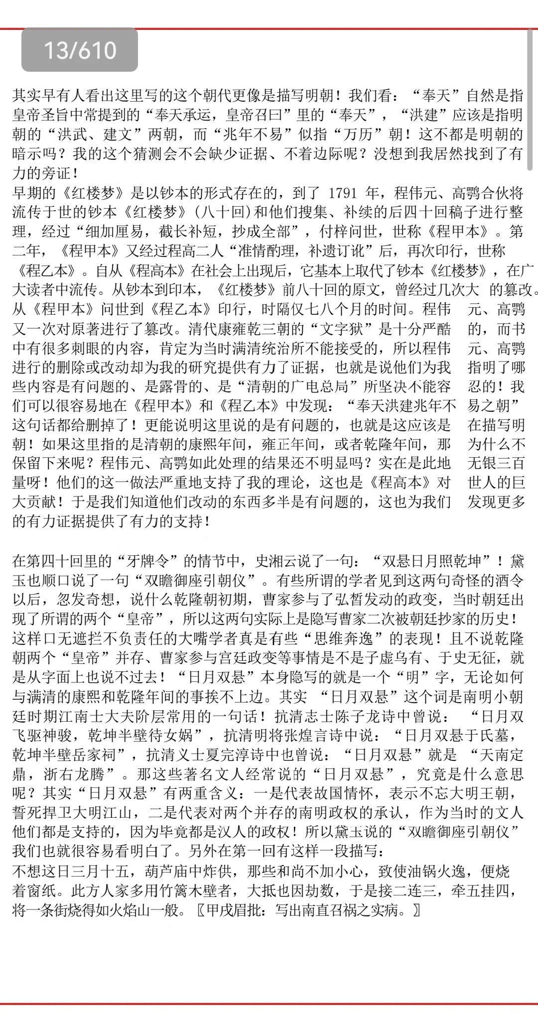 这是我见到的，对红楼梦解读最好的一篇强文