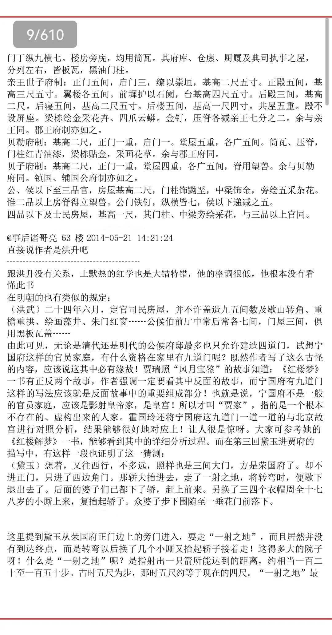 这是我见到的，对红楼梦解读最好的一篇强文