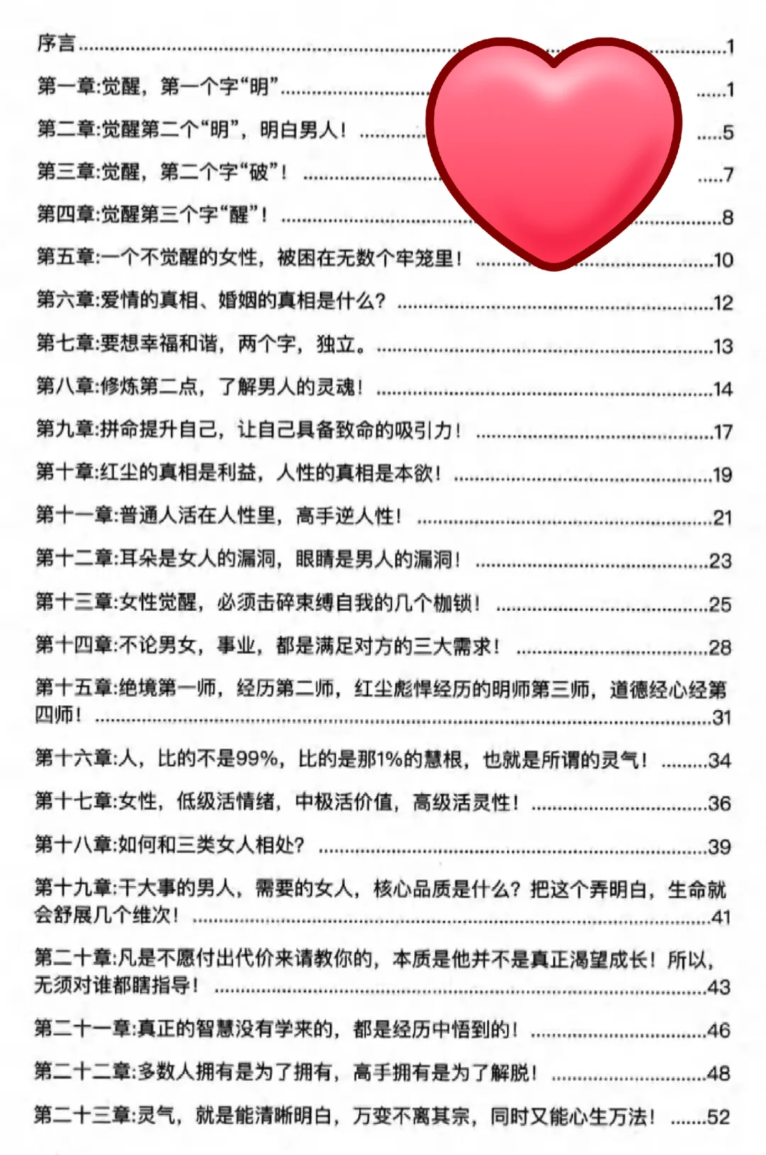 女性觉醒与认知突破 电子书