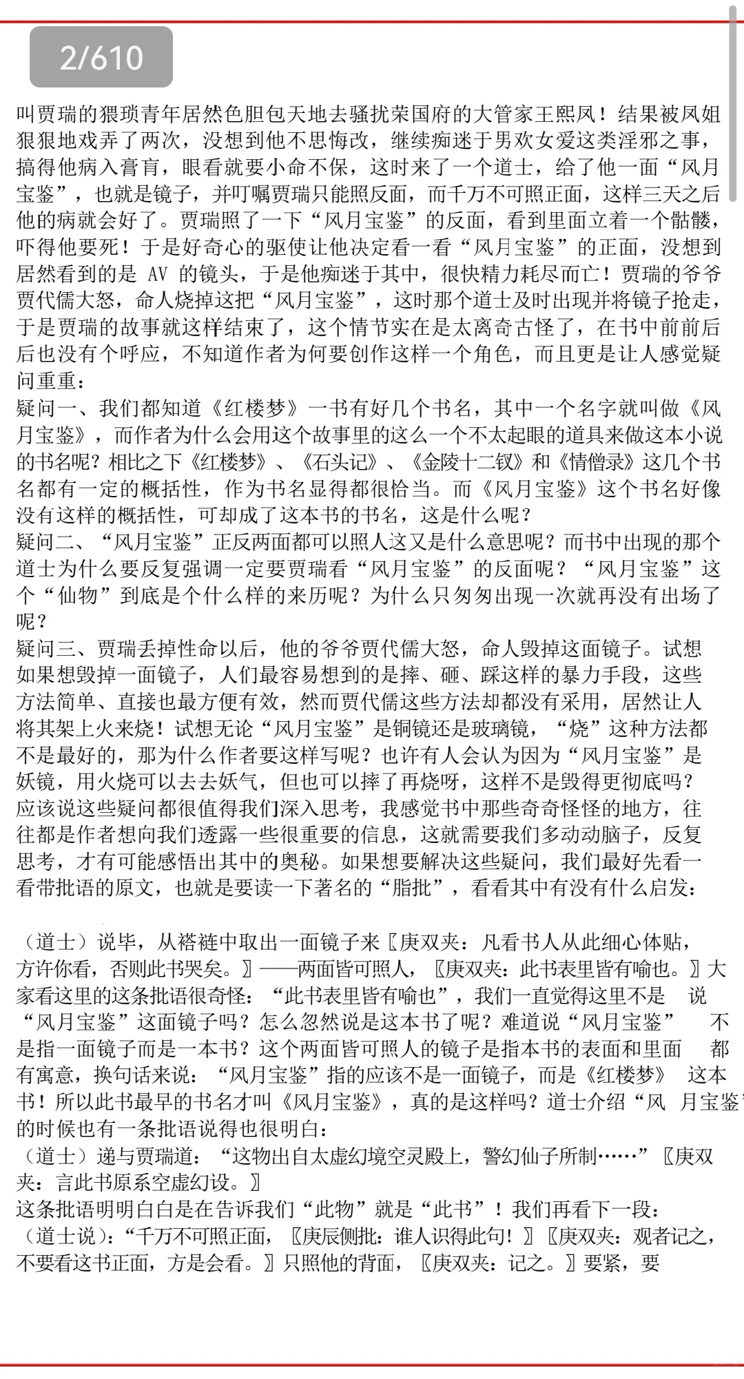 这是我见到的，对红楼梦解读最好的一篇强文