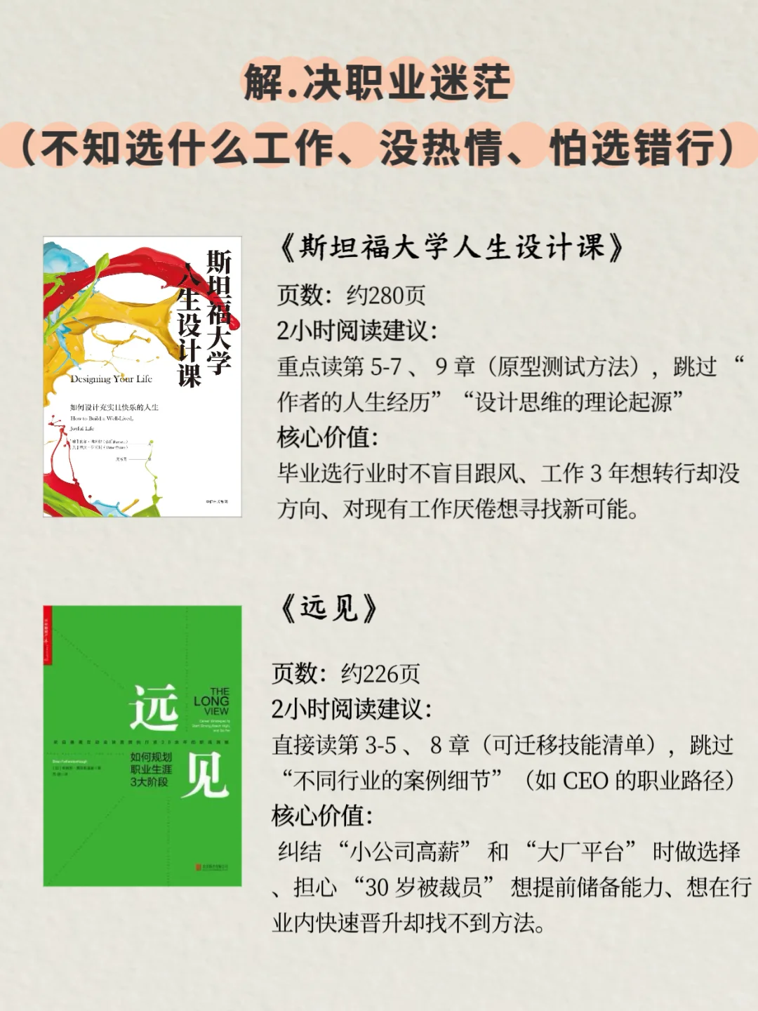 2小时读完，却能改变人生的10本书