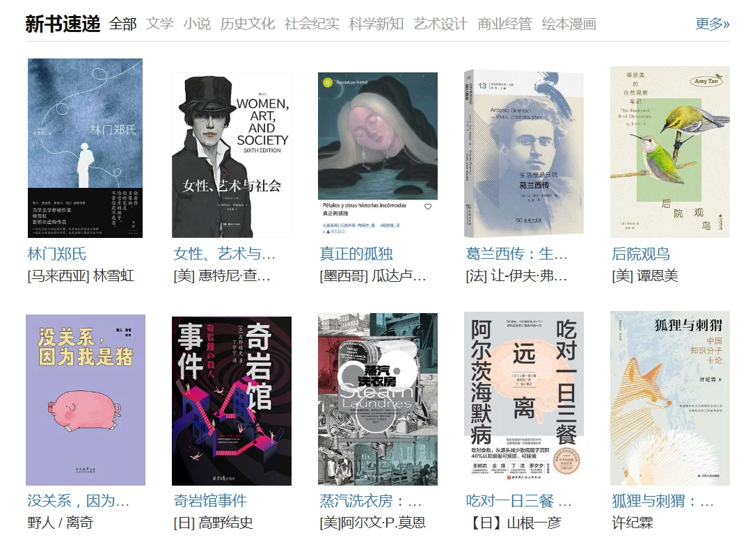 📚豆瓣新书速递2025.8.25