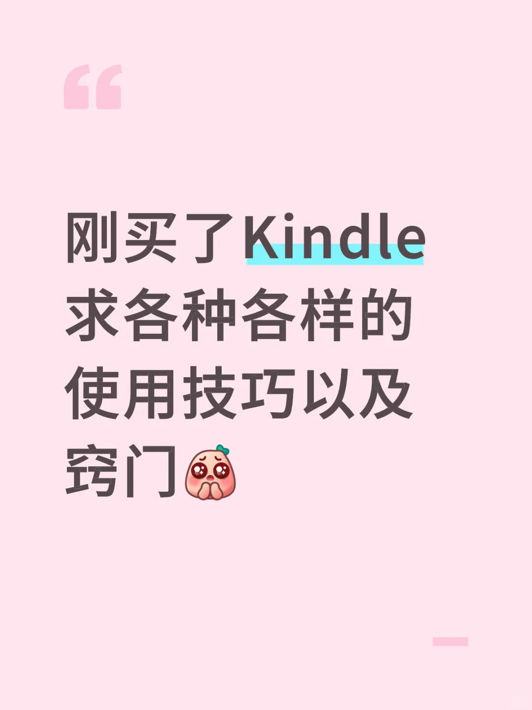 求一些有关Kindle的操作技巧！！