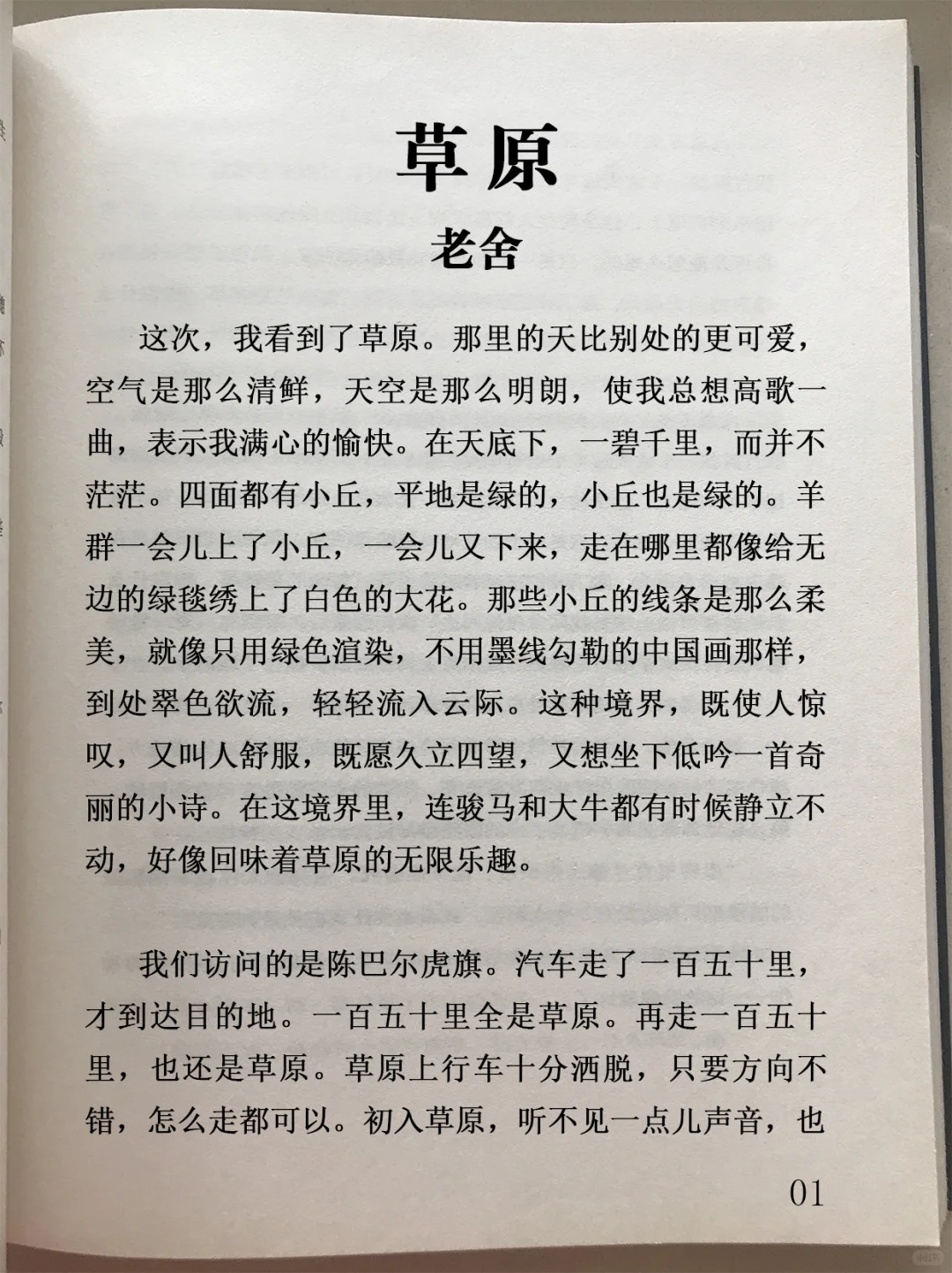 经典读诵42.《草原》老舍