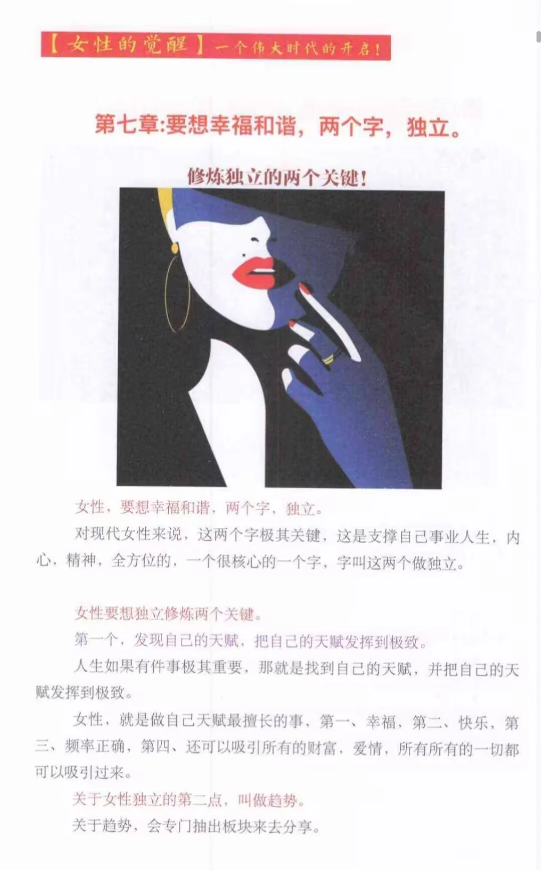 女性觉醒与认知突破 电子书
