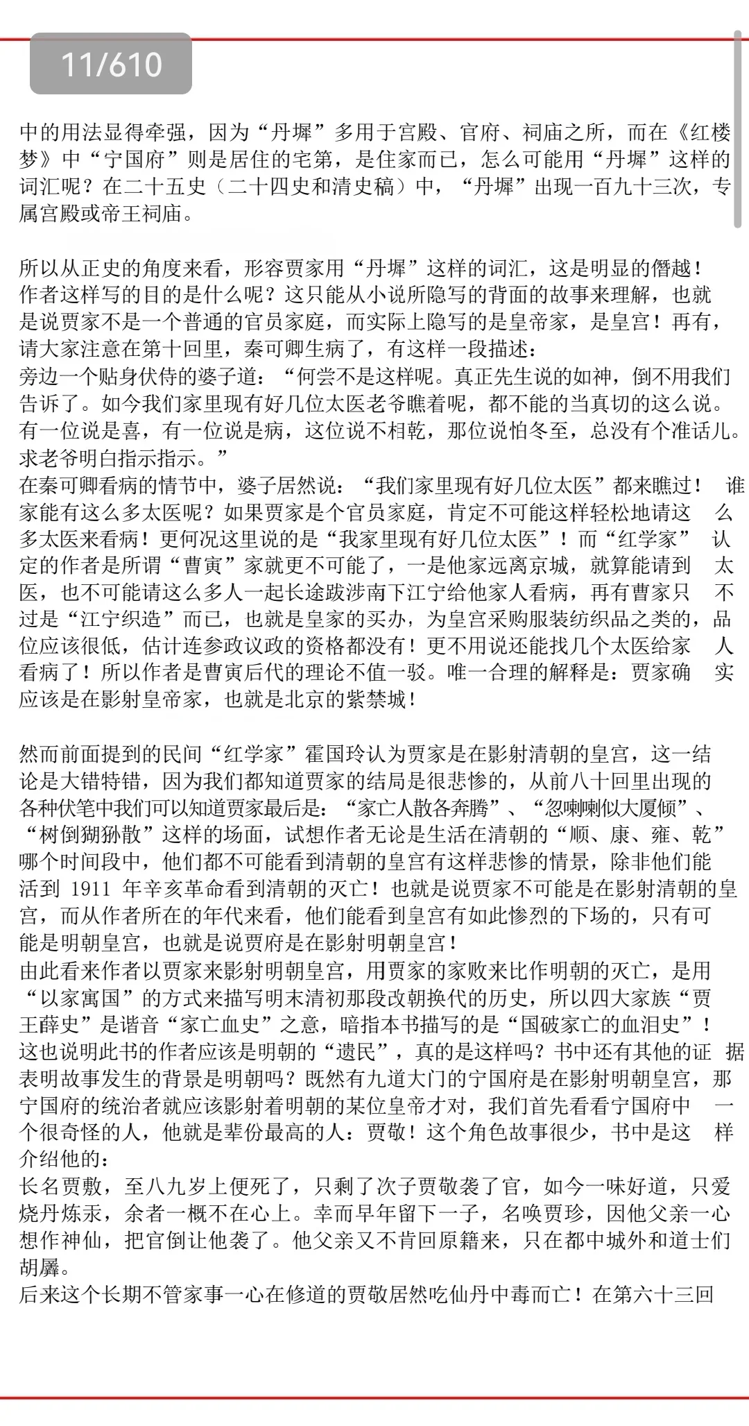 这是我见到的，对红楼梦解读最好的一篇强文