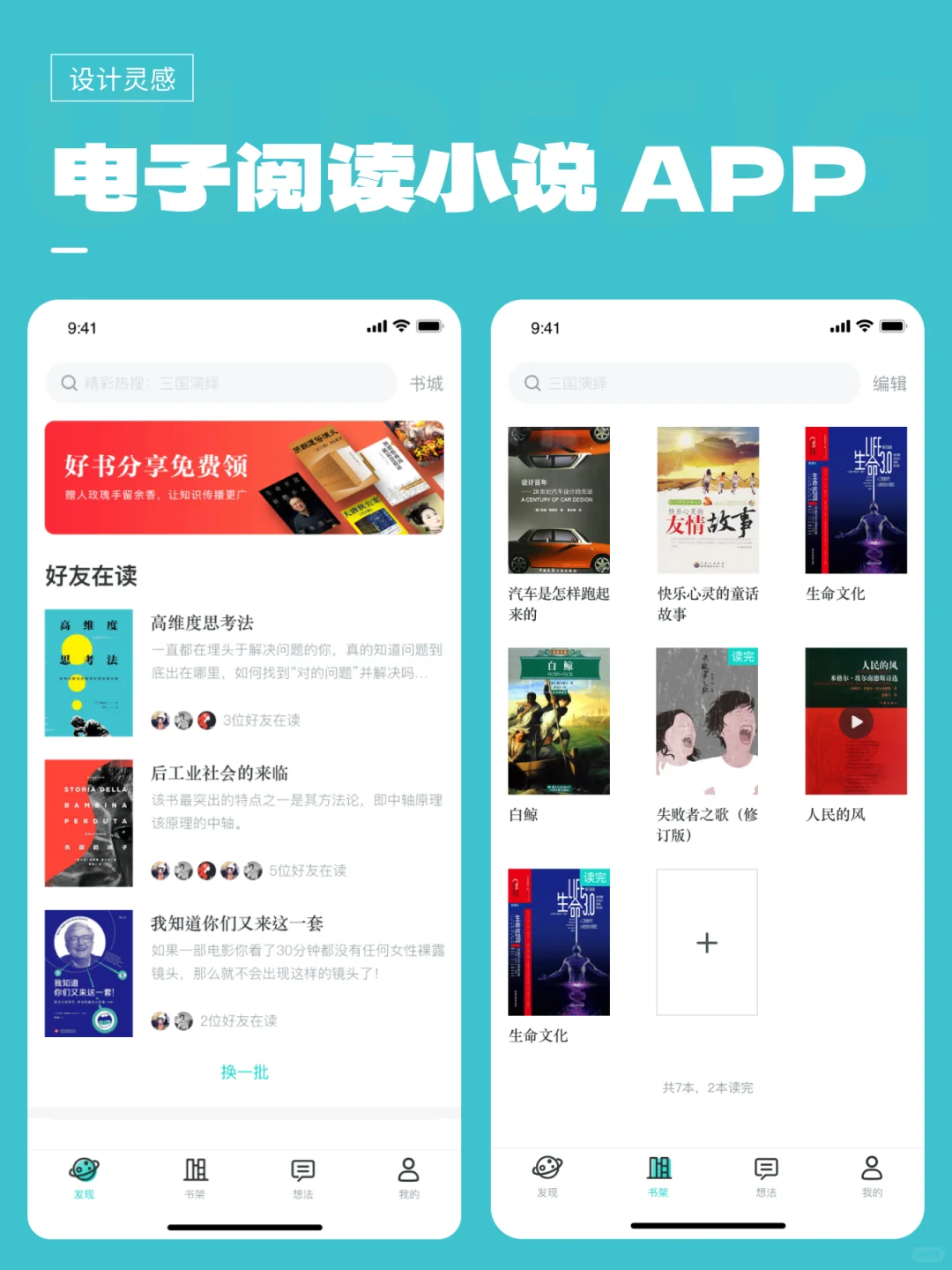 ✨设计灵感|电子阅读小说APP界面设计